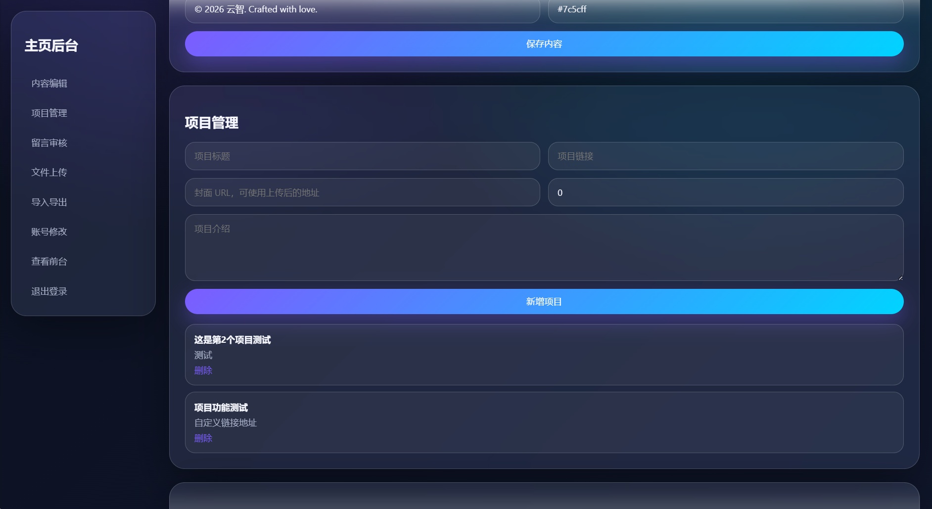 主题设置与文件上传功能截图