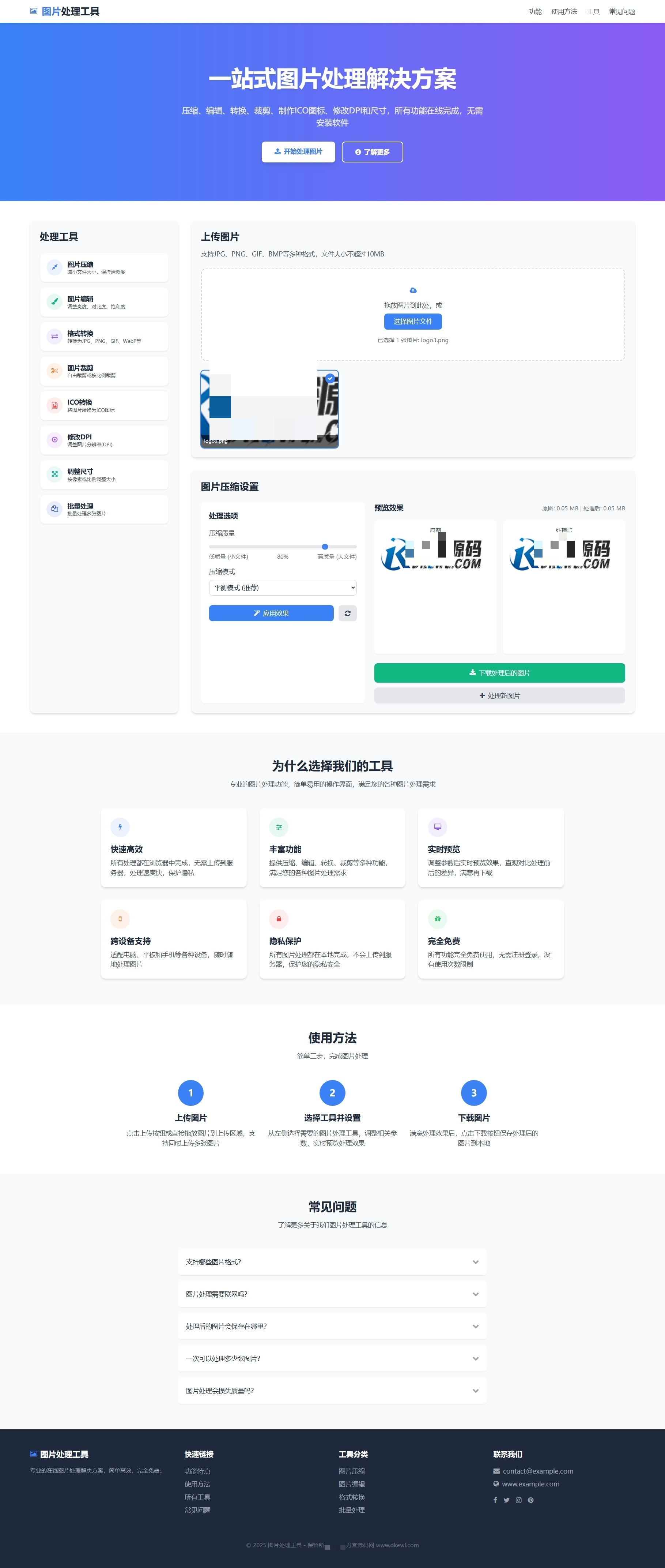 在线图片处理工具 多功能编辑格式转换HTML源码