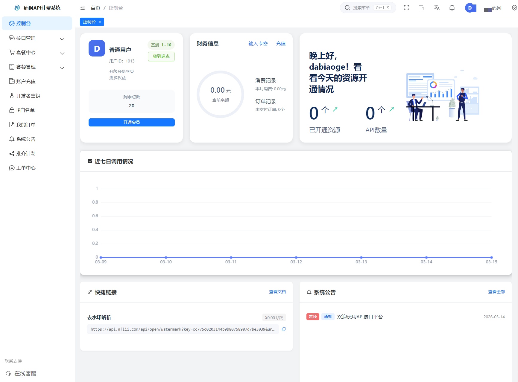 2026全新UI解析计费系统源码 附教程
