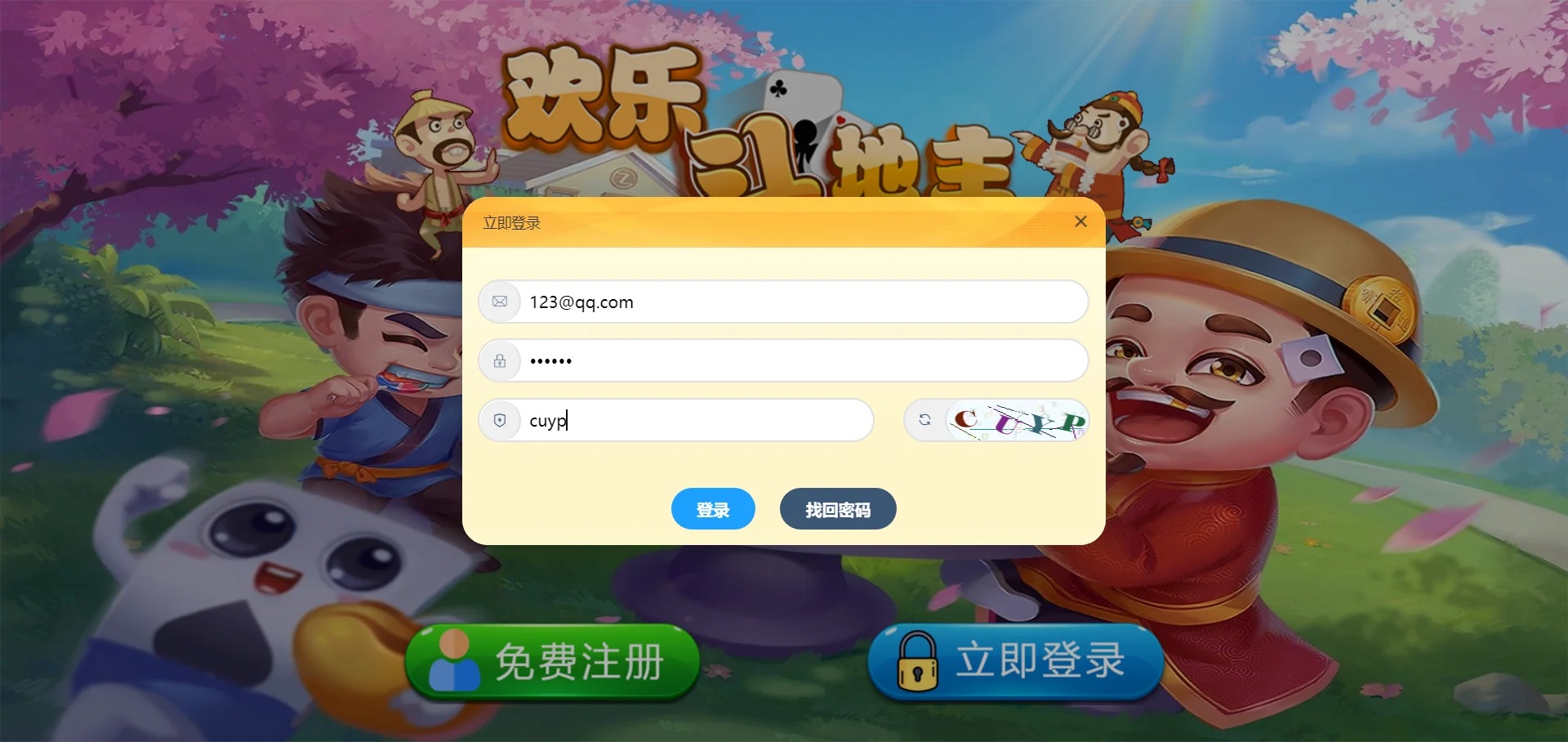 斗地主小游戏源码界面3
