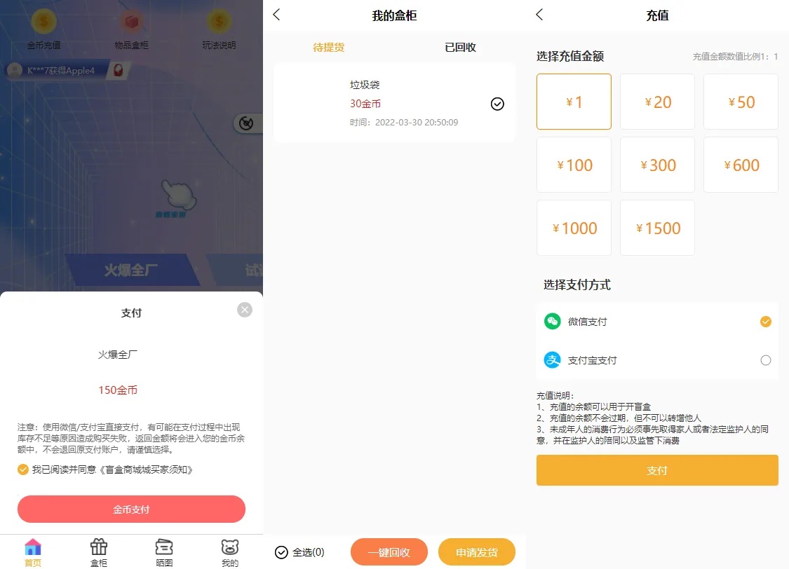 盲盒抽奖交互页面展示
