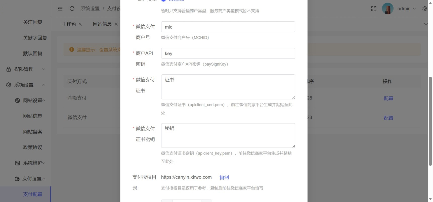 微信支付与短信通知功能界面