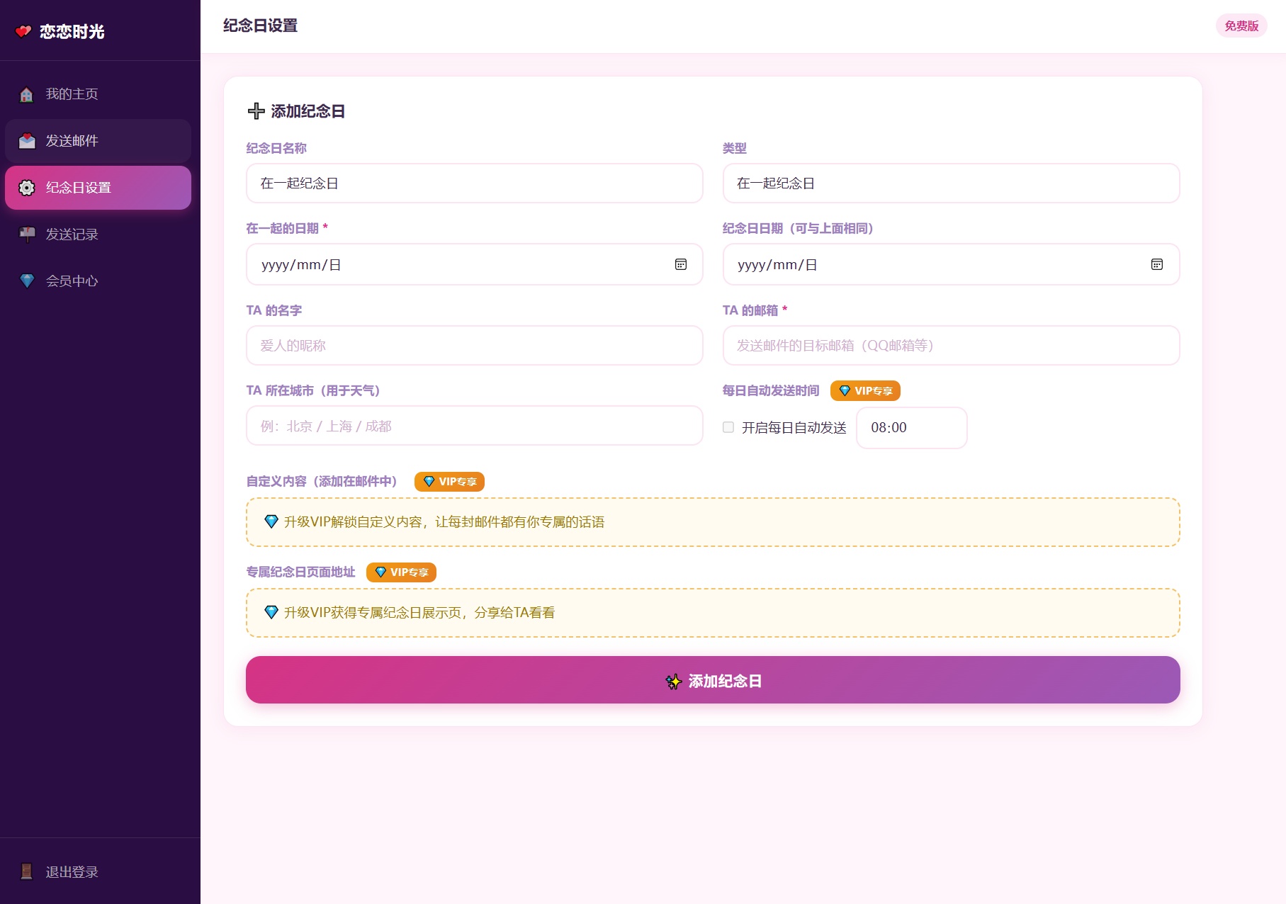 留言互动功能界面