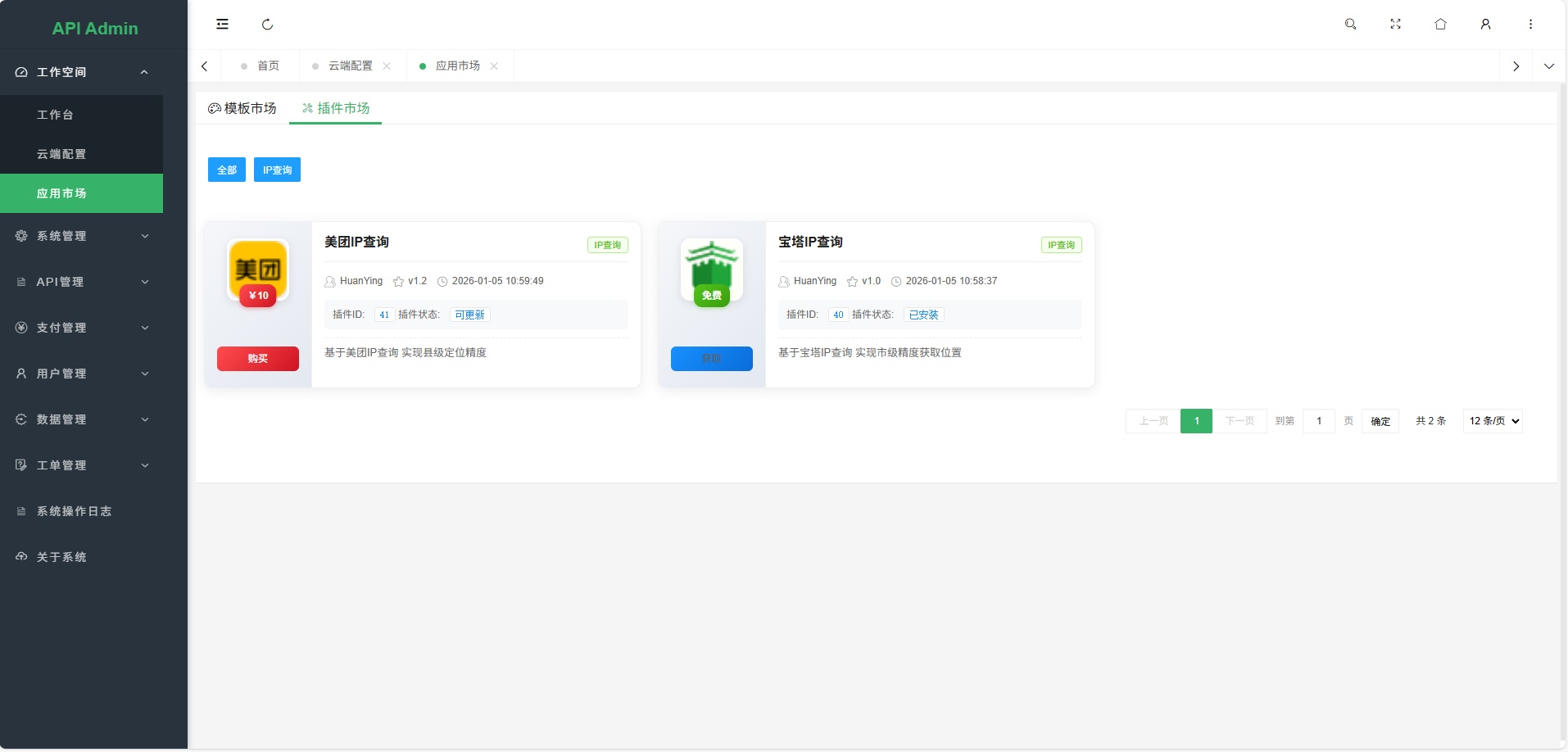 API接口添加与编辑