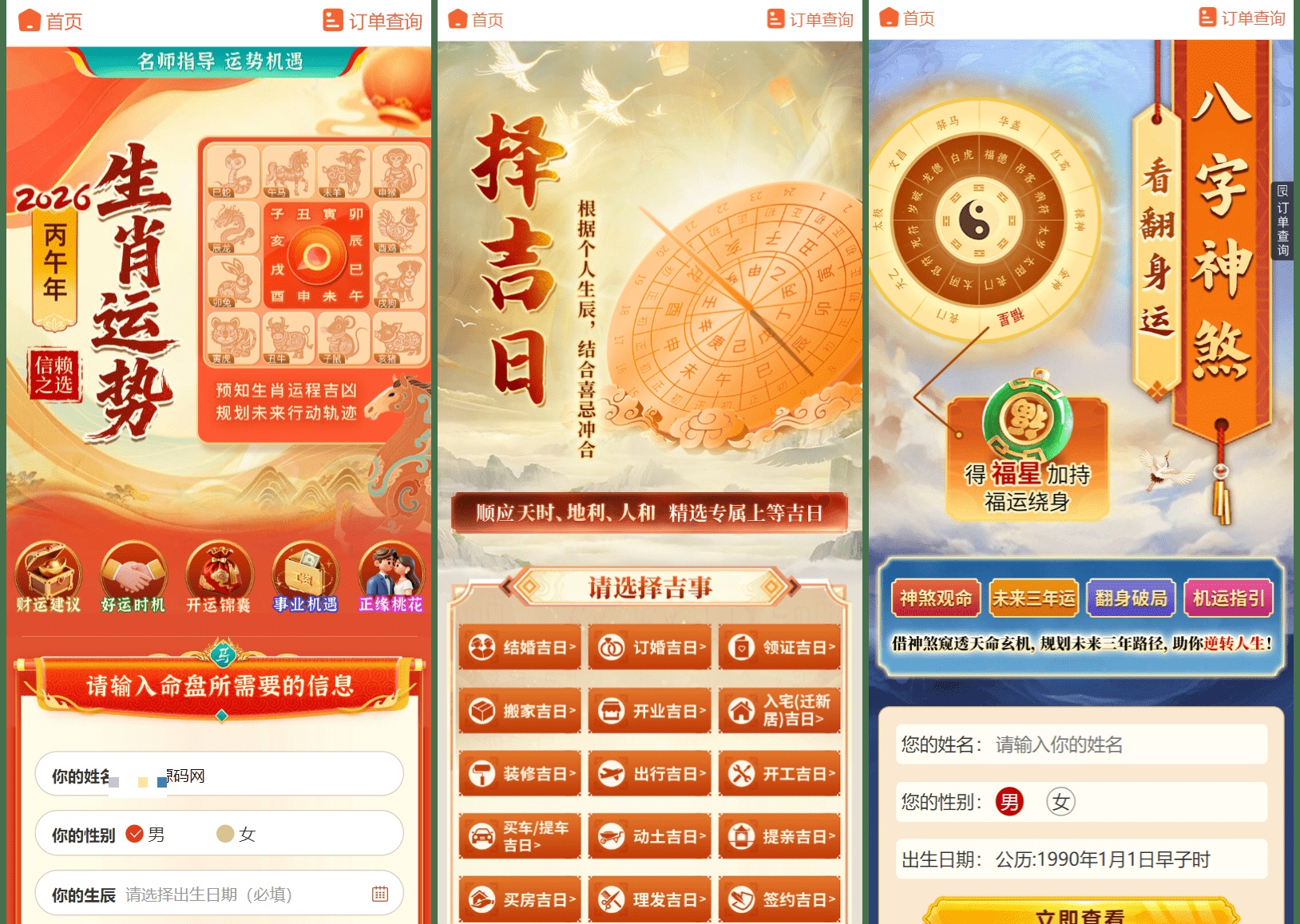 马年运势测算首页展示图