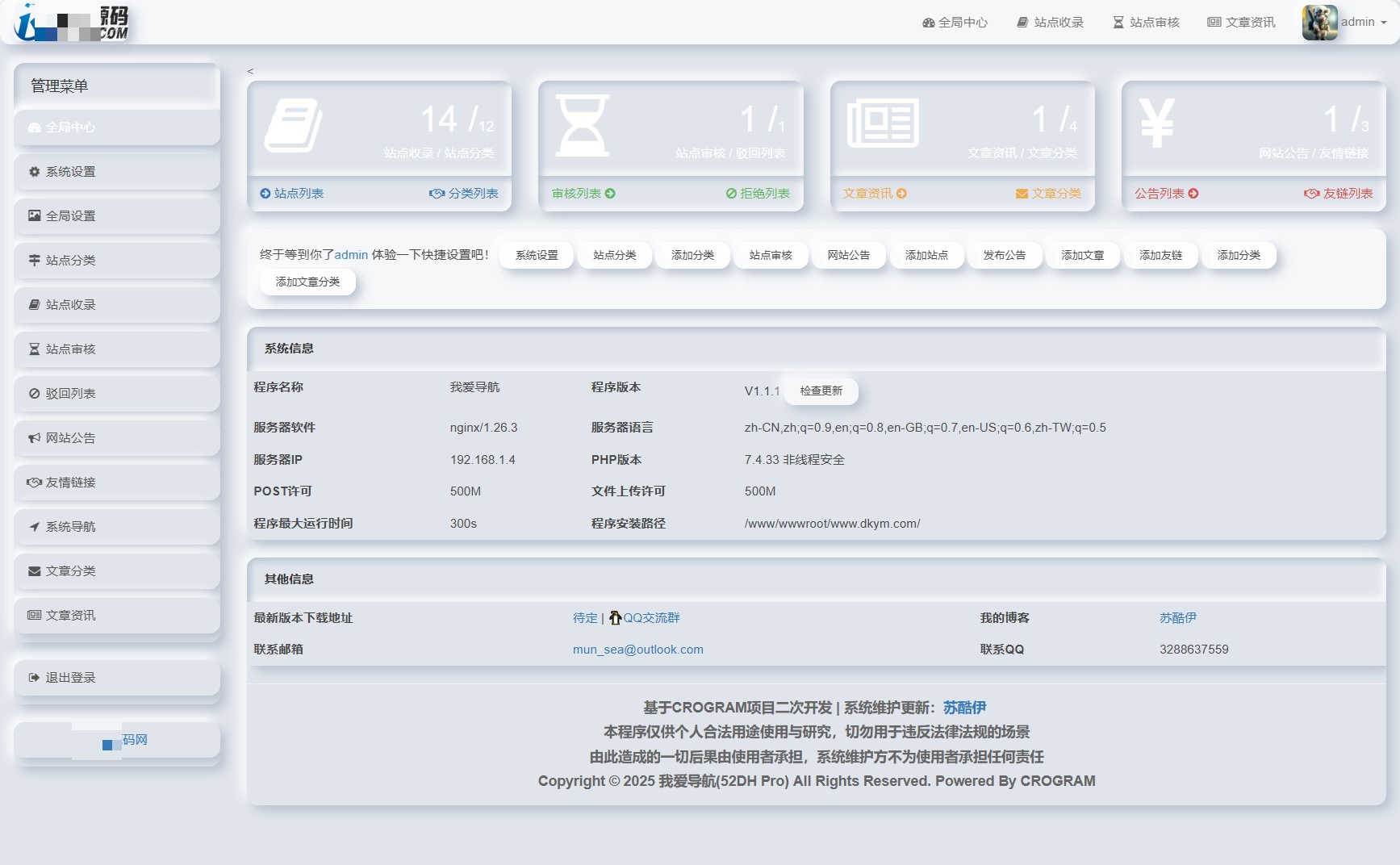 我爱导航后台登录页面