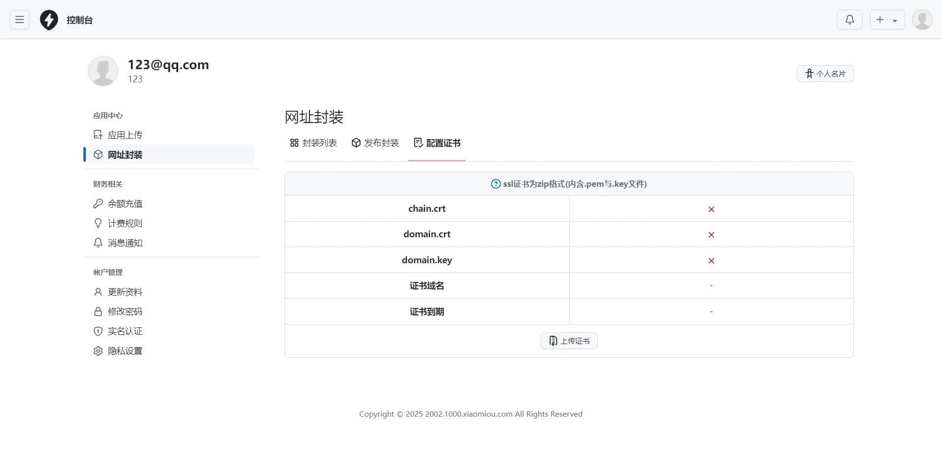 安卓APK分发页面预览
