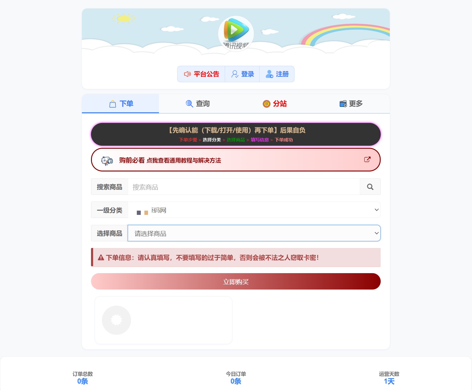 后台管理界面 小杰云商城后台管理界面截图
