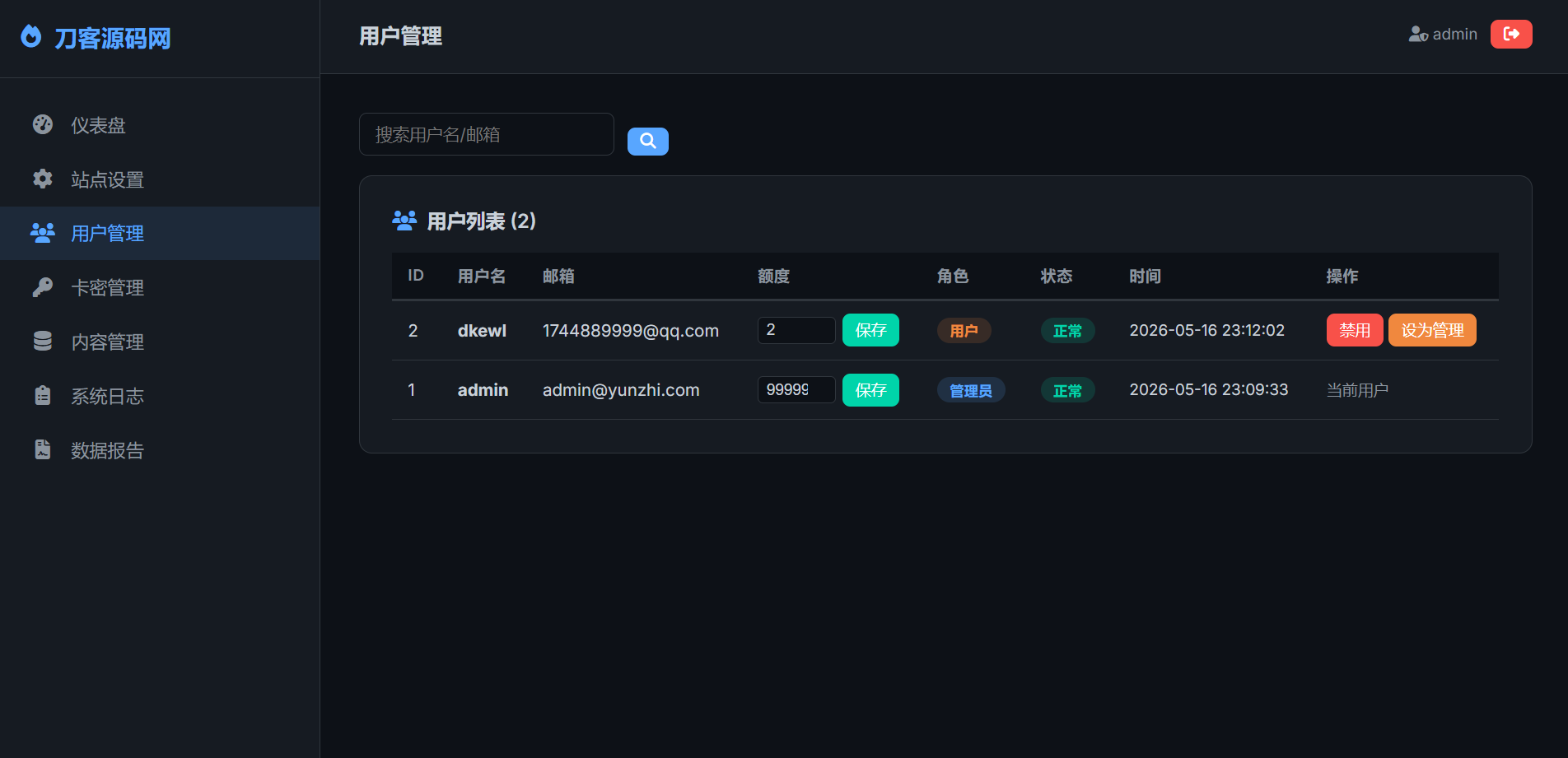 站点设置与邮件配置界面