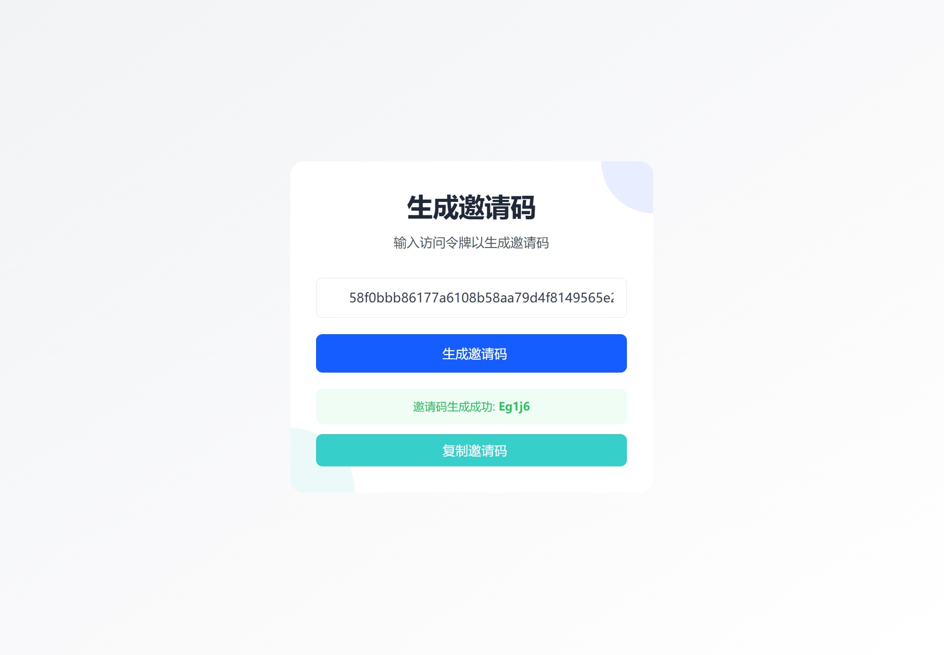 短网址操作界面 2