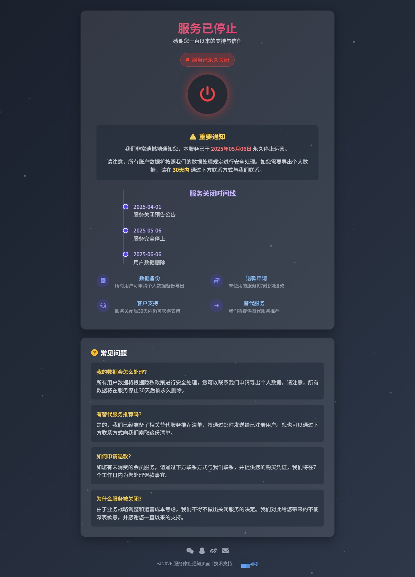 2026最新网站维护更新404单页HTML源码