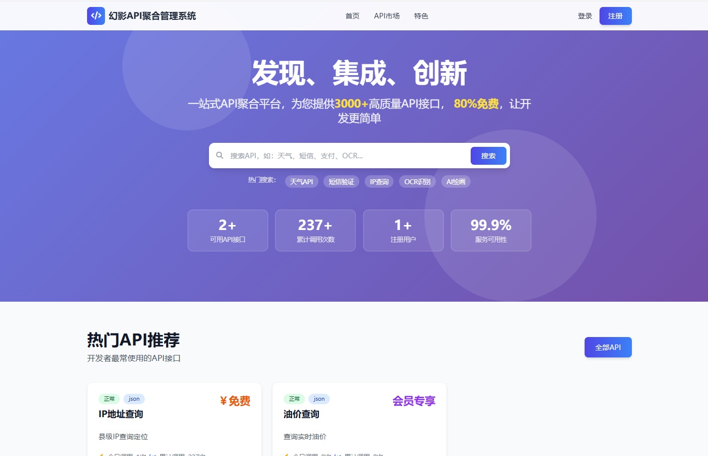 幻影API聚合管理系统源码