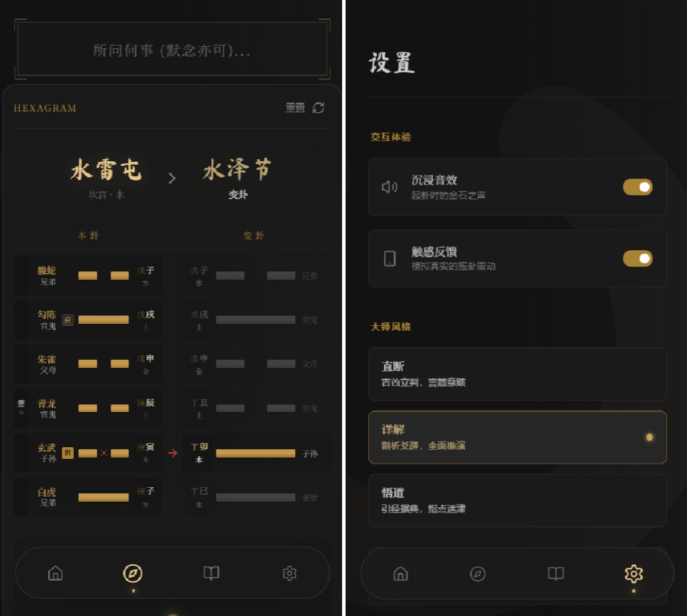 六爻排盘结果页面截图