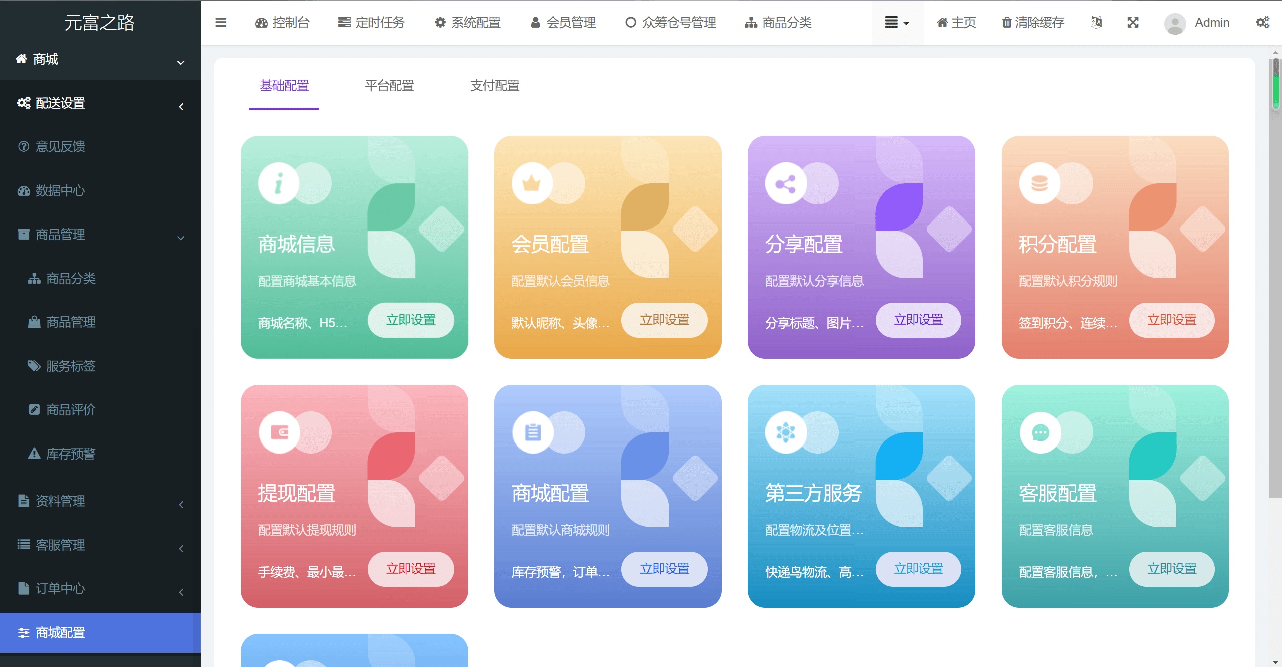 元富之路系统界面4