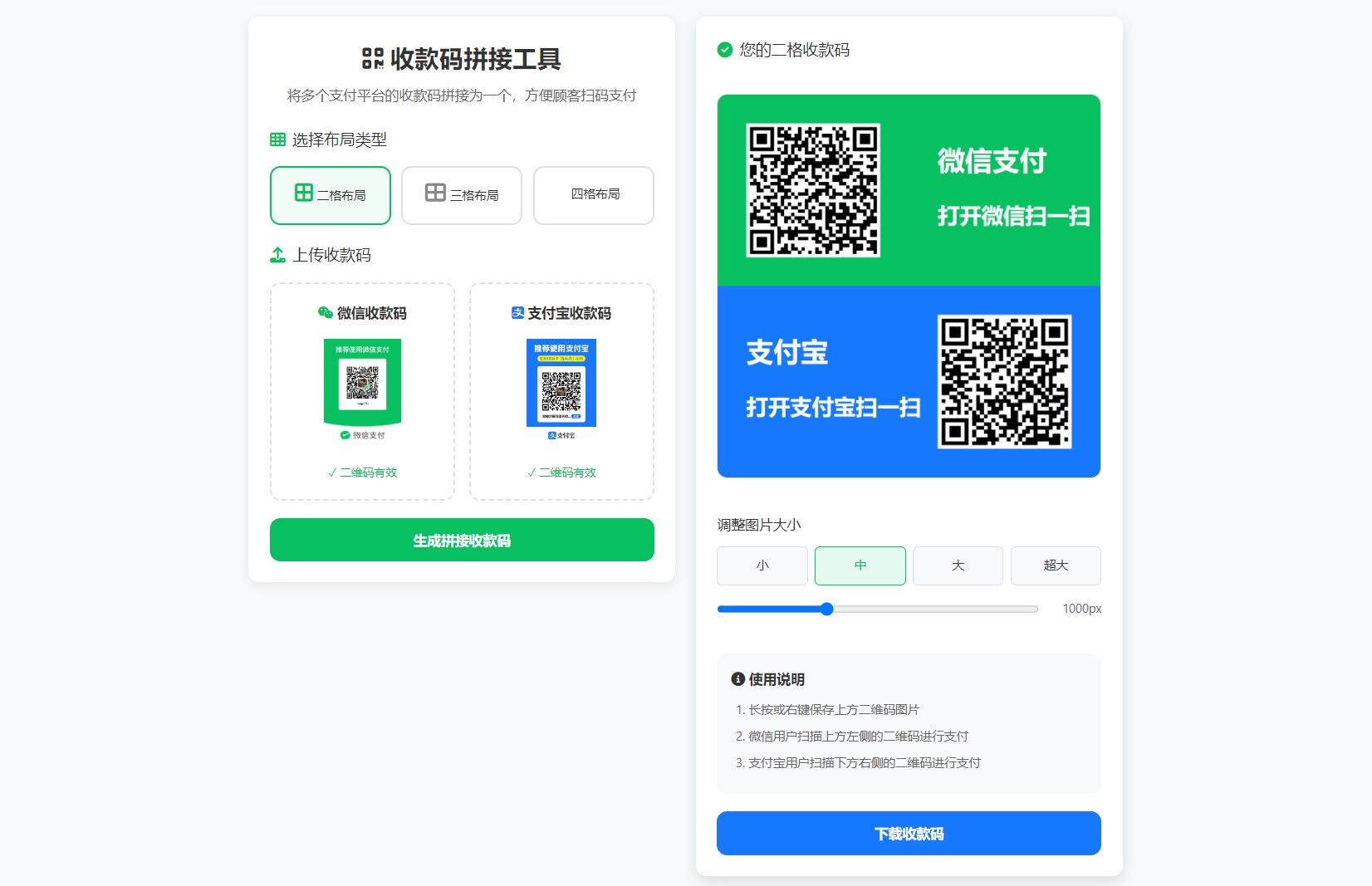 三合一收款码布局样式示例 图片2