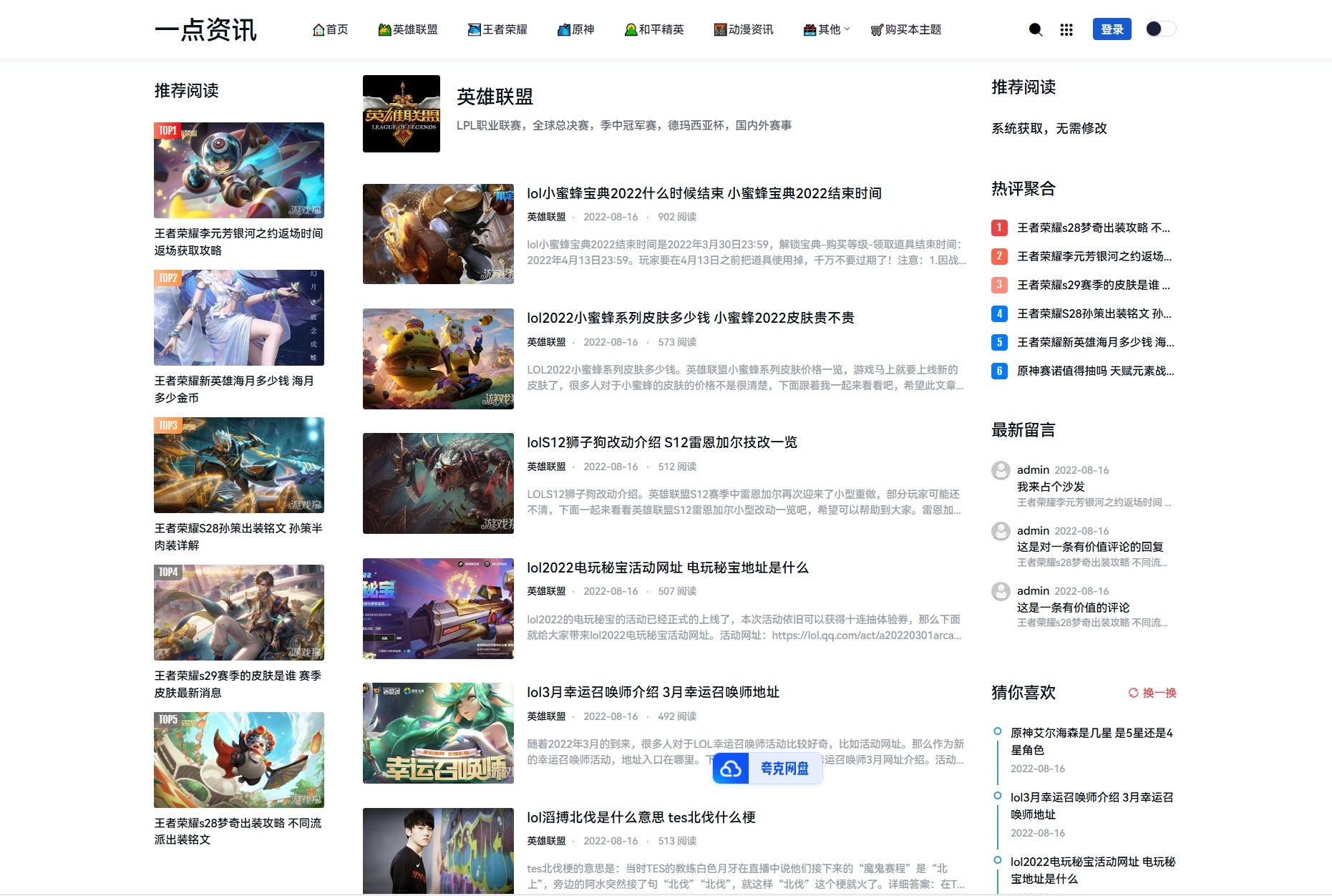 YK一点资讯主题昼夜模式切换效果