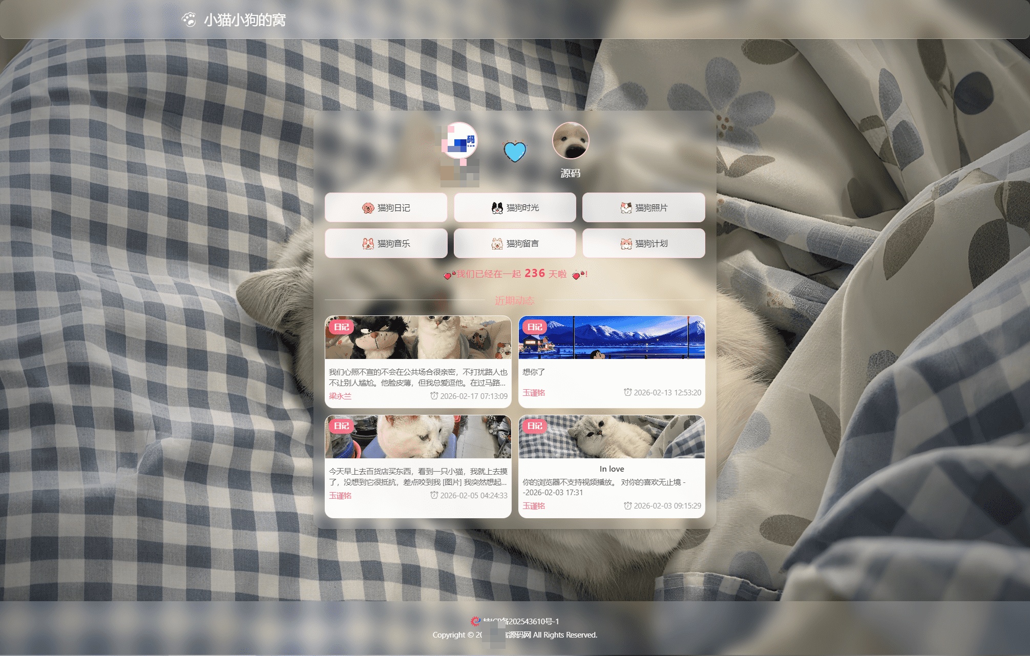 小奈猫狗的情侣博客系统源码