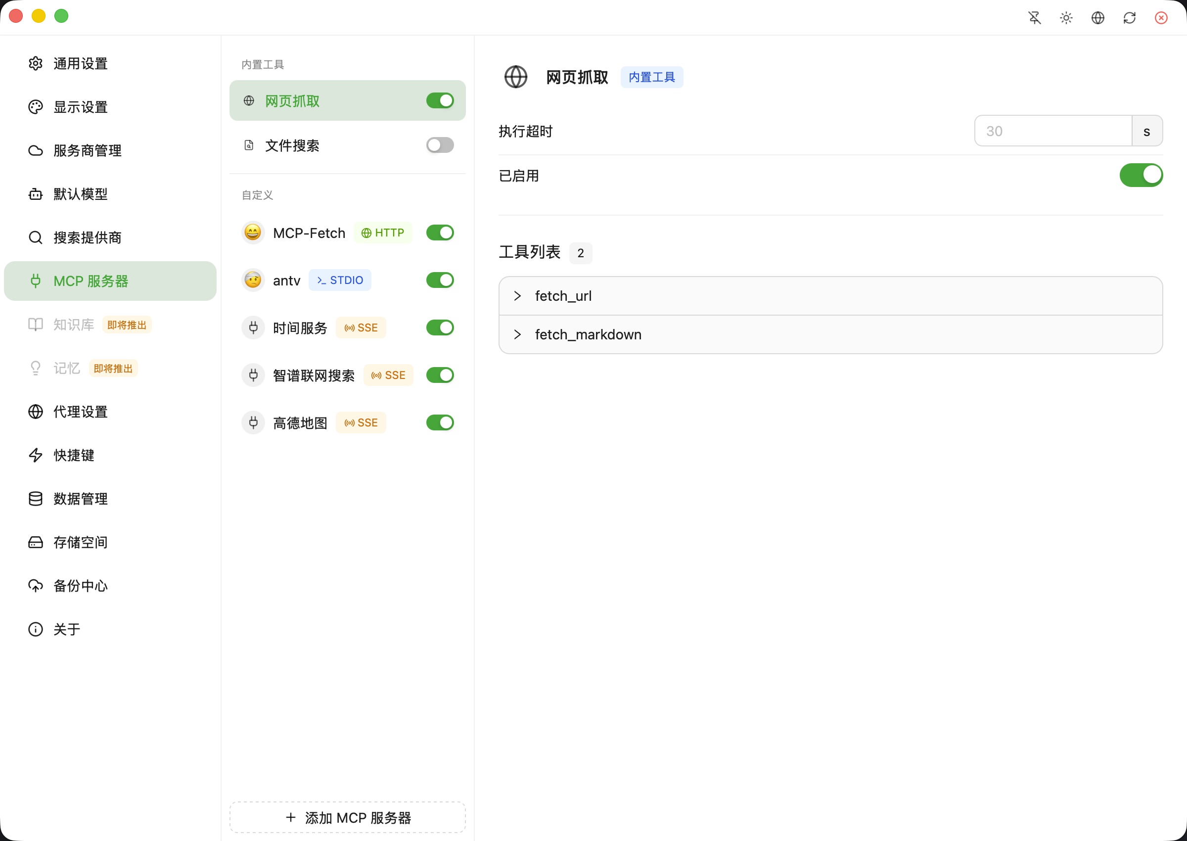 Agent 模式操作界面