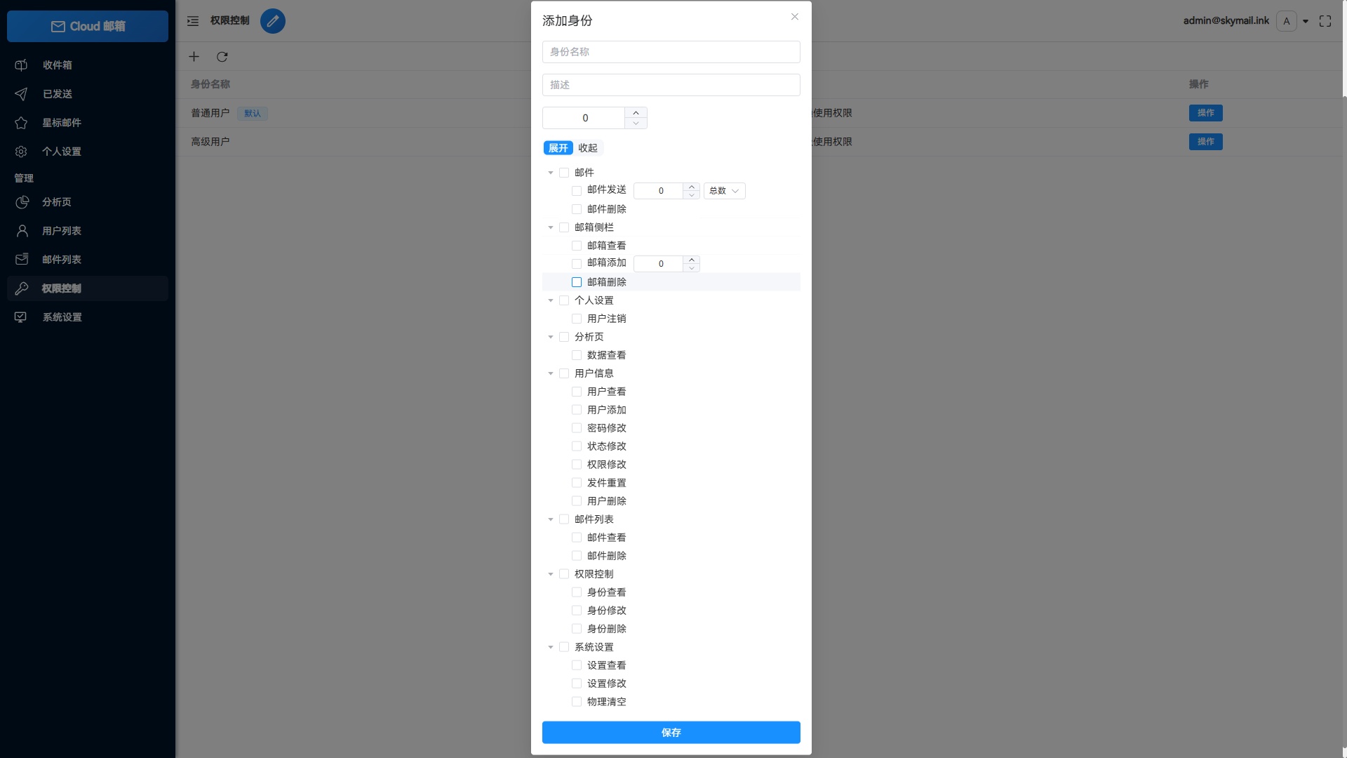 系统设置与功能开关