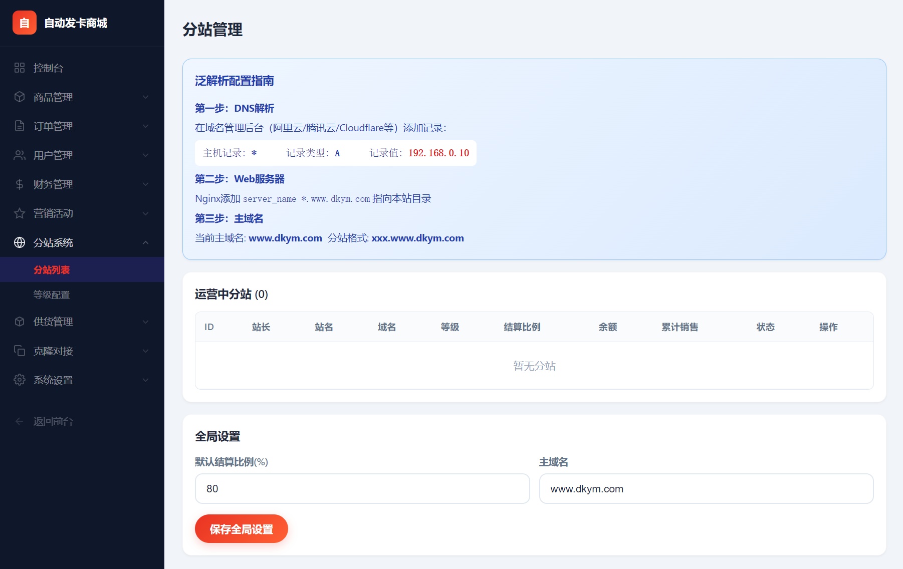 东方云权通系统模板设置页面4