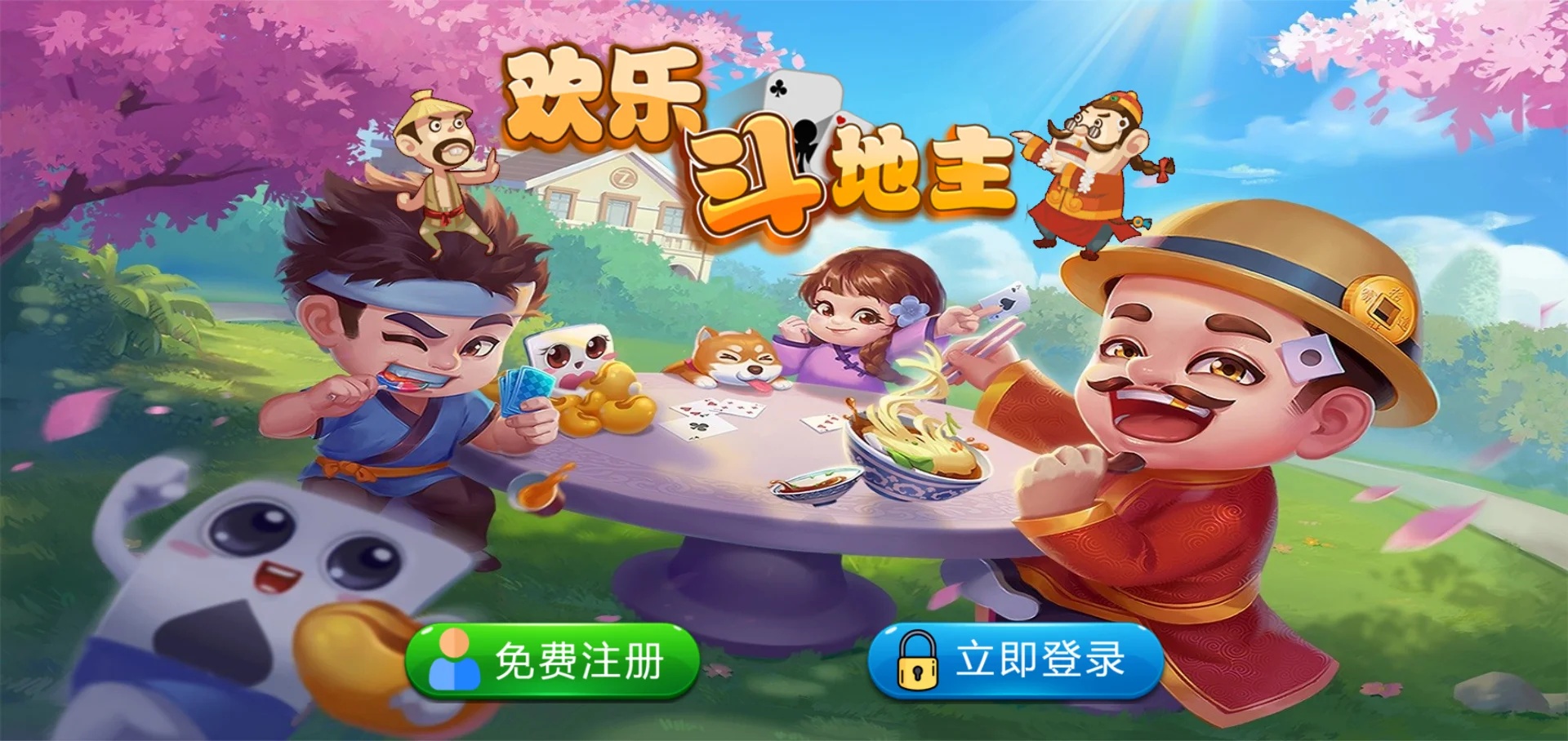 斗地主小游戏源码界面2
