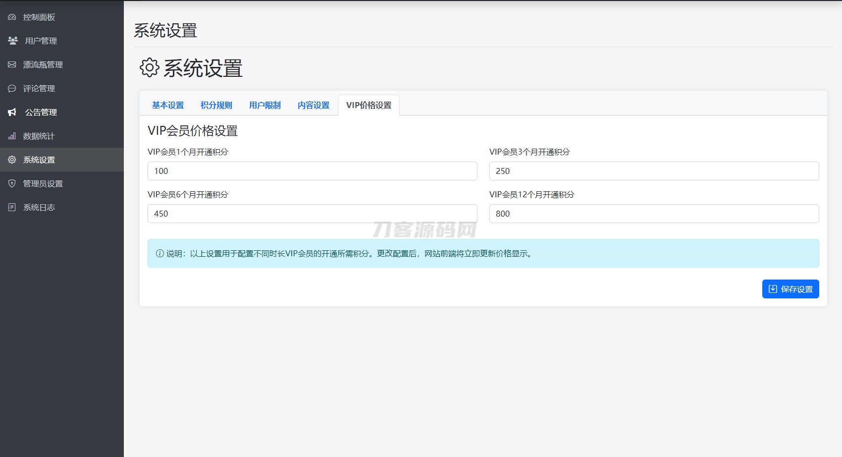 用户管理后台界面