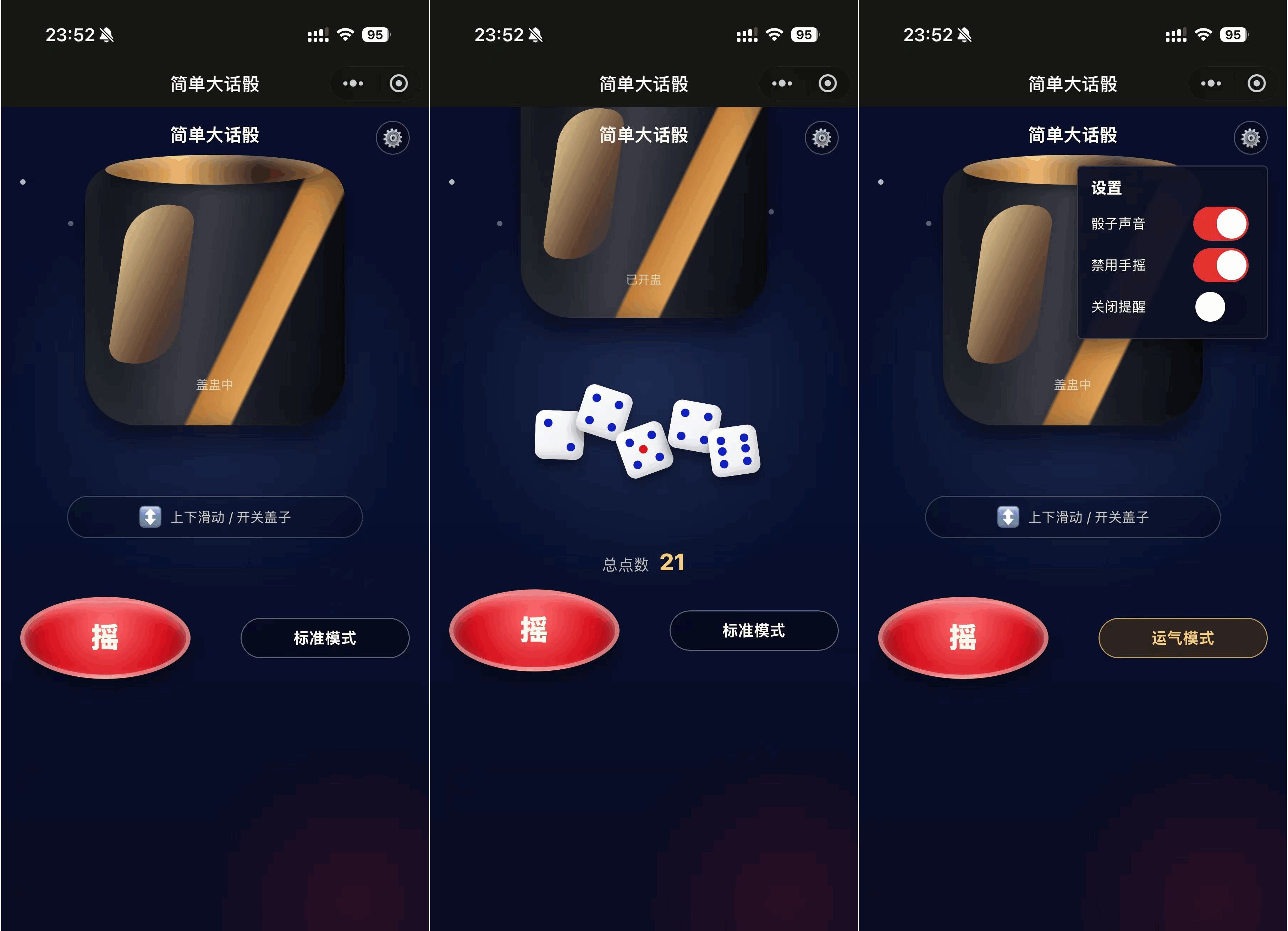 大话筛游戏界面 简单大话筛微信小程序游戏界面截图