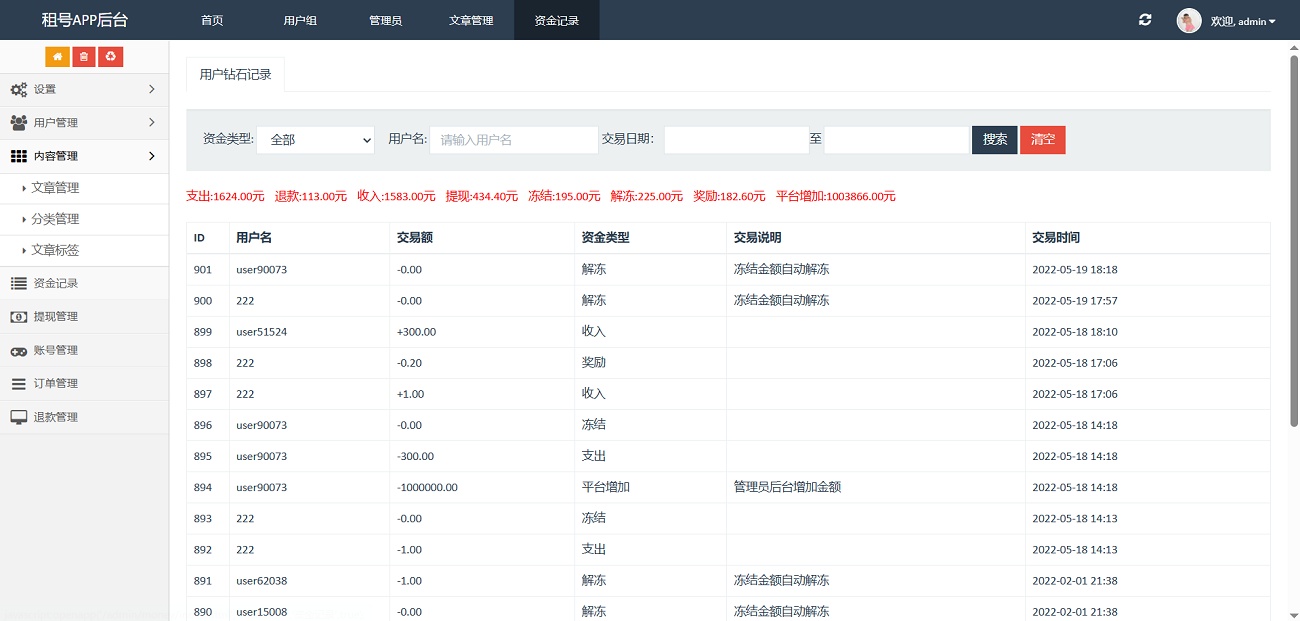 用户中心与我的租赁记录
