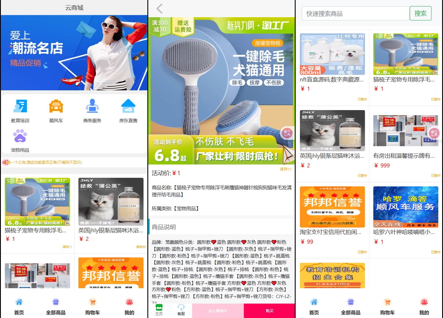 全新UI购物商城系统源码