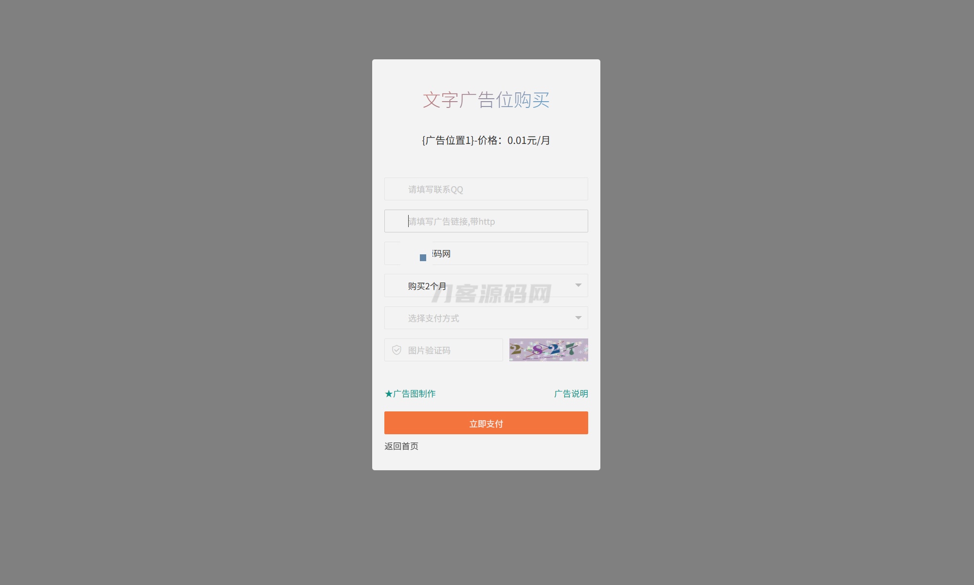 网站自助广告投放系统源码 附安装教程