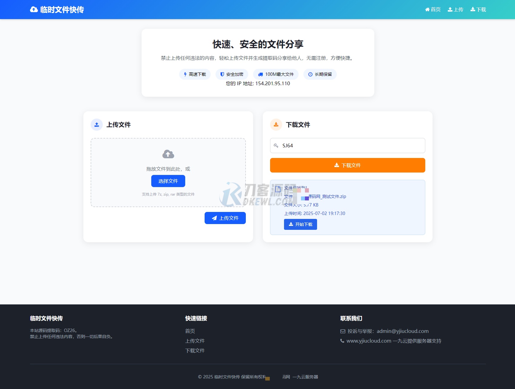 后台管理登录界面