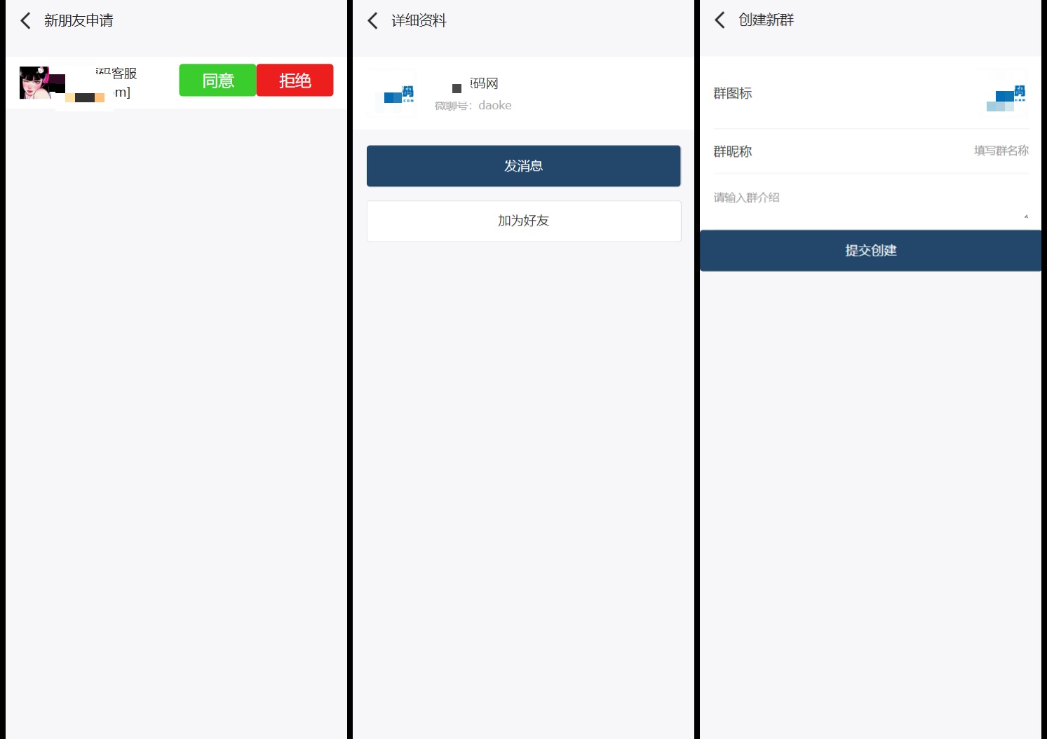用户交互与消息列表界面预览