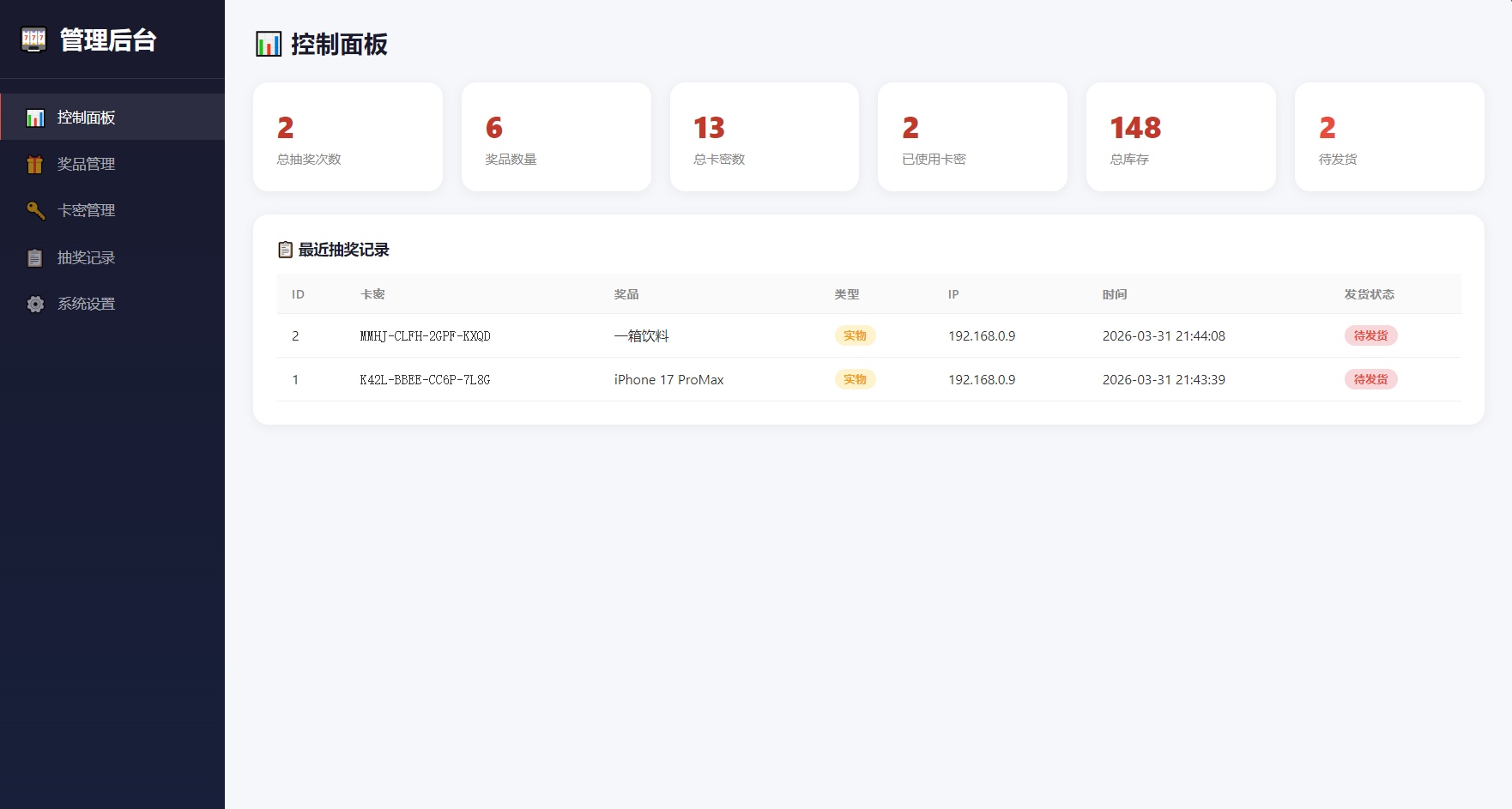 卡密批量生成功能界面