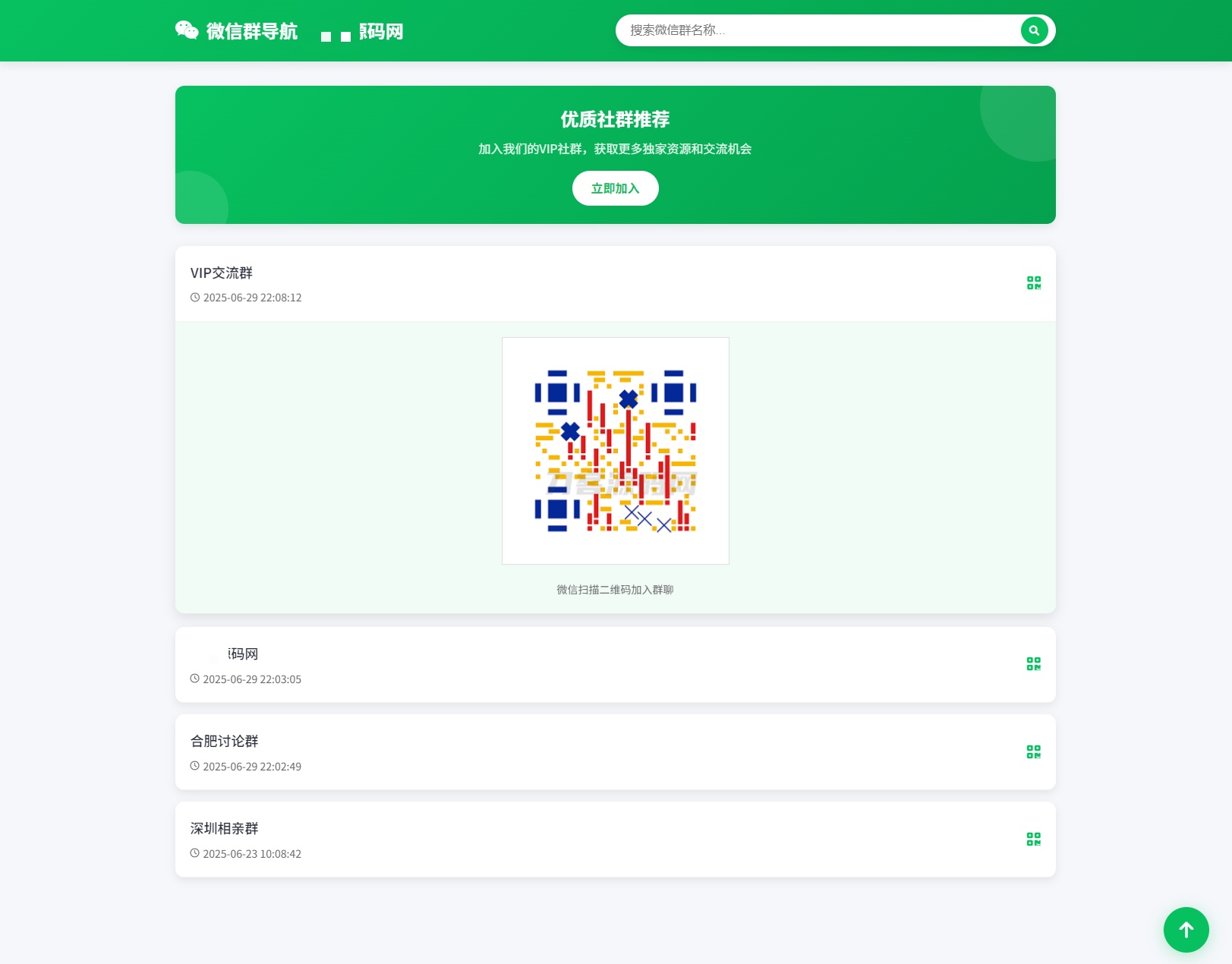 微信群分类展示页面