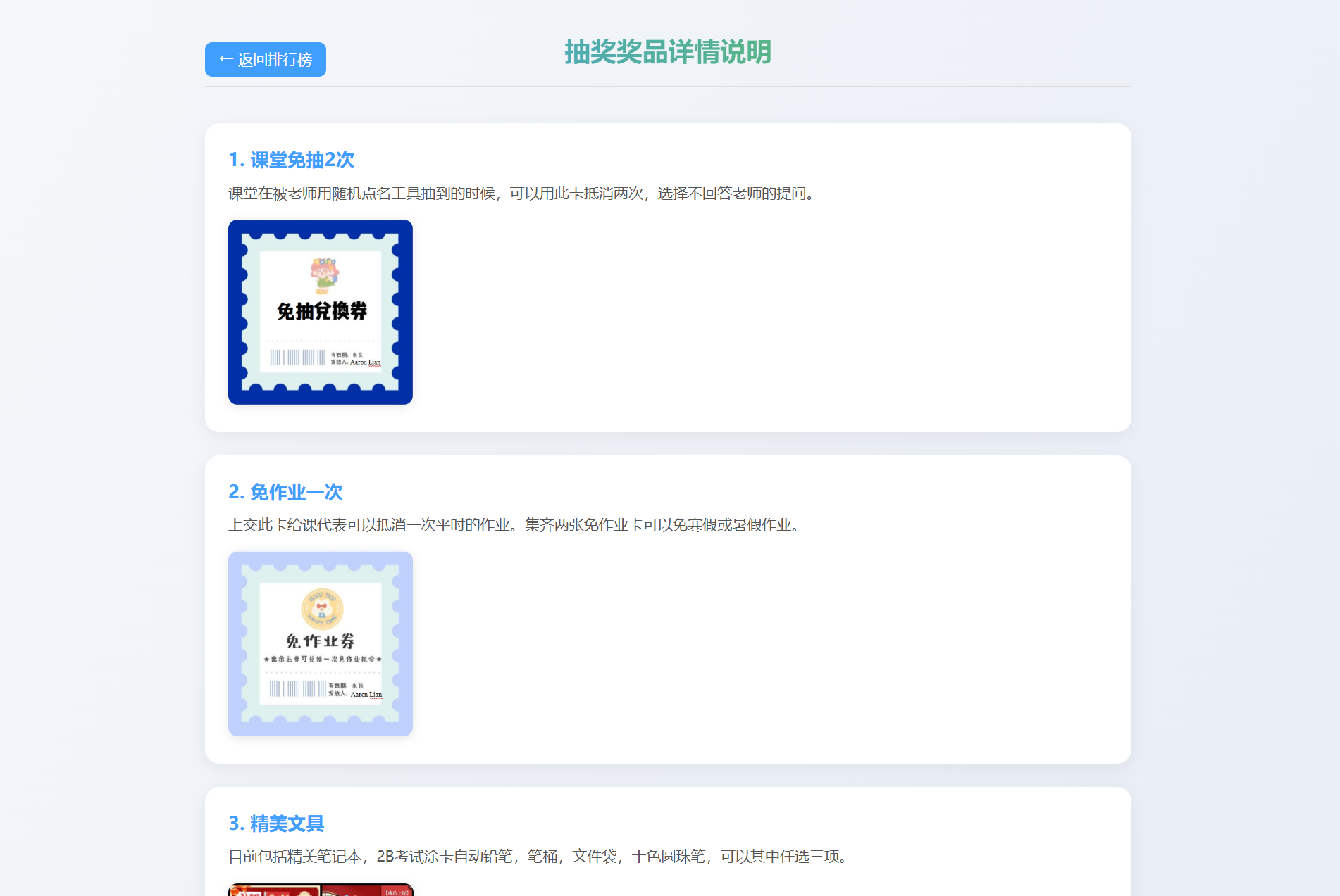 抽奖设置与奖品配置详情