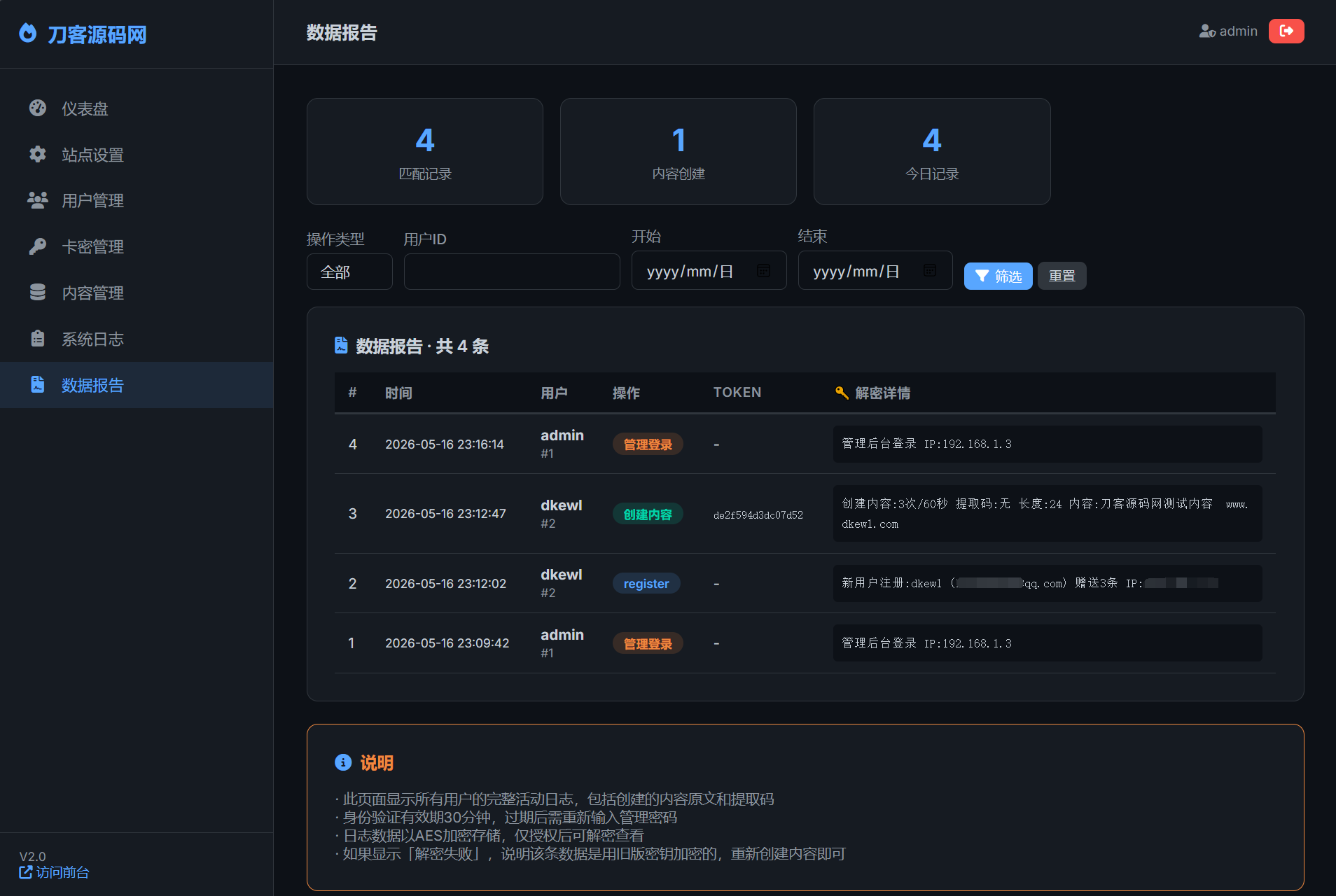 卡密生成与使用记录管理