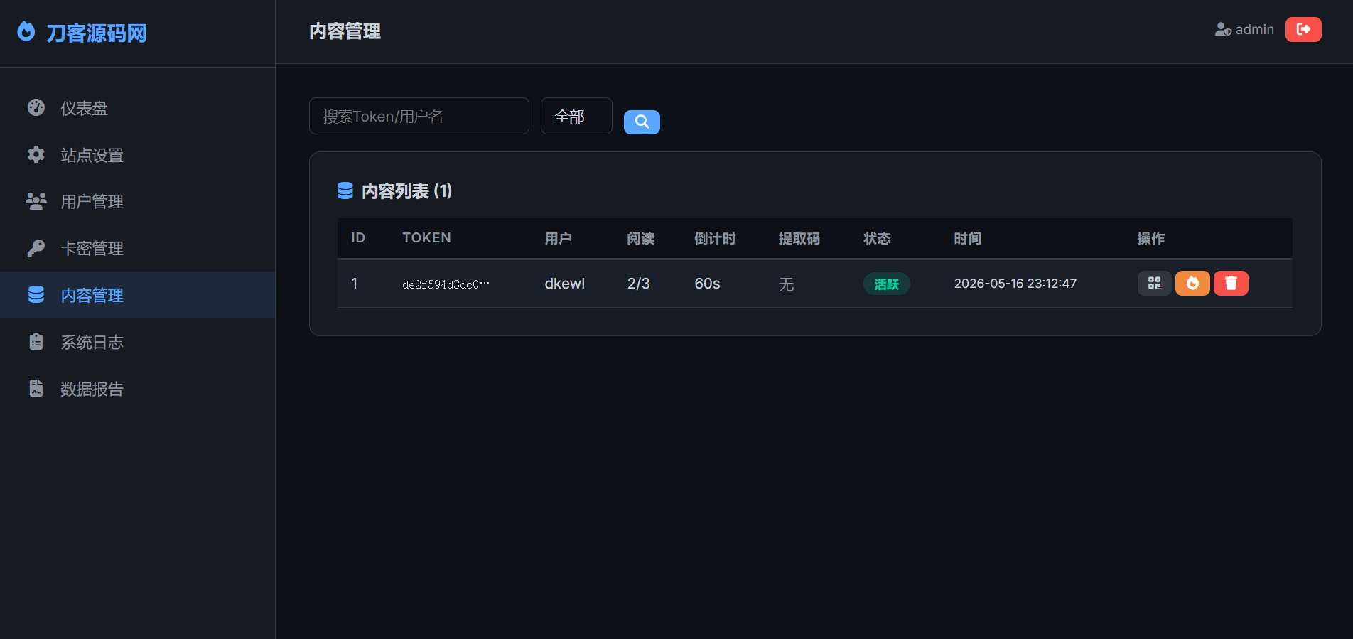 用户管理与权限设置面板