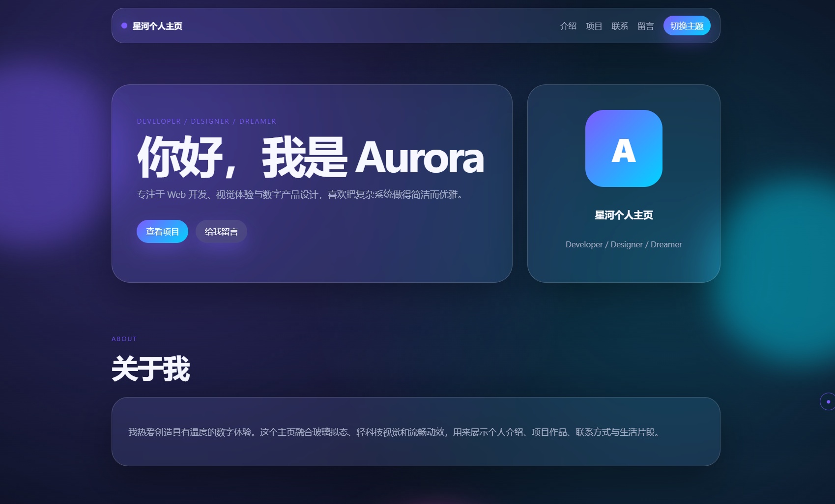 轻科技玻璃拟态个人主页系统源码