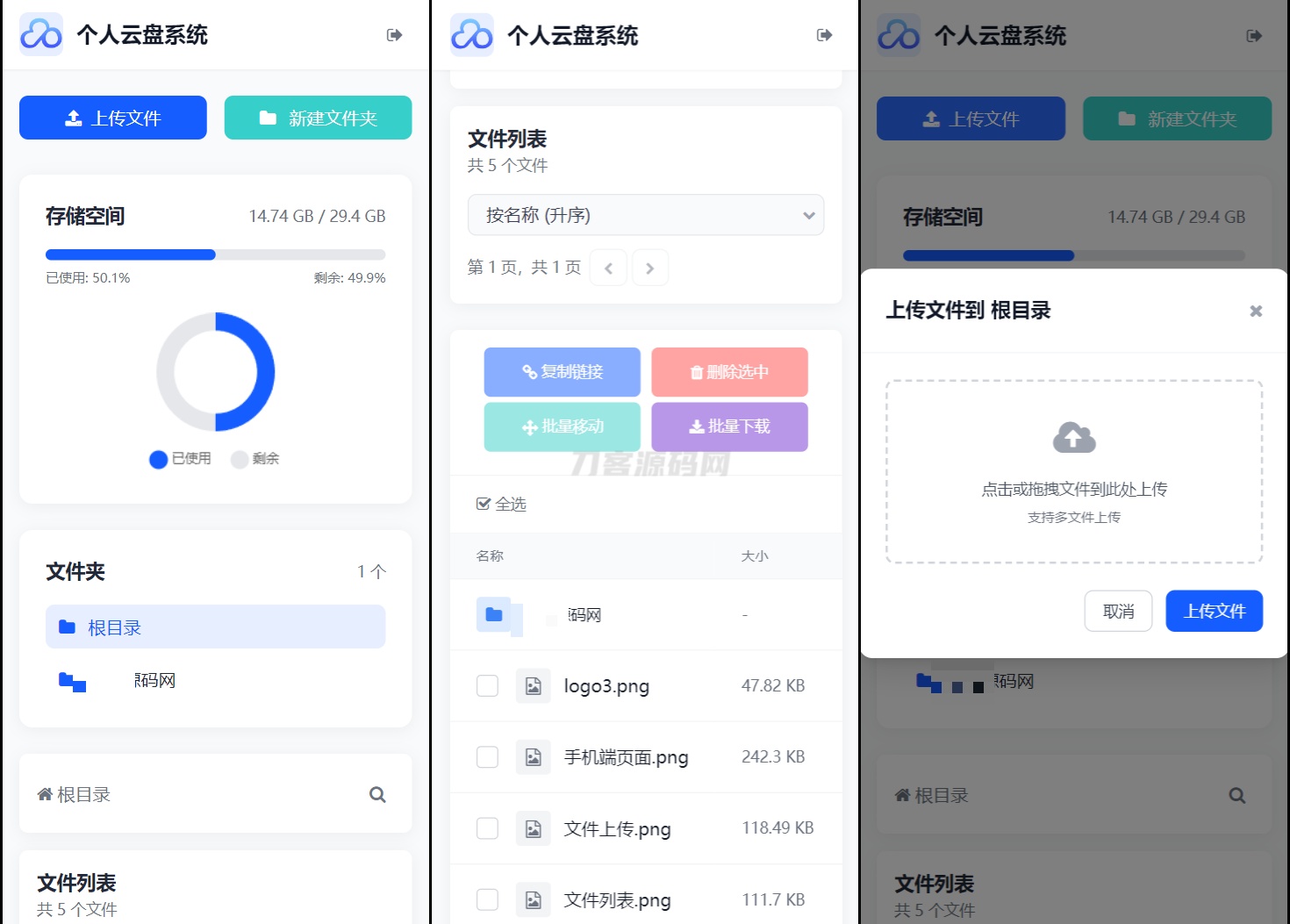 手机端个人云盘界面截图