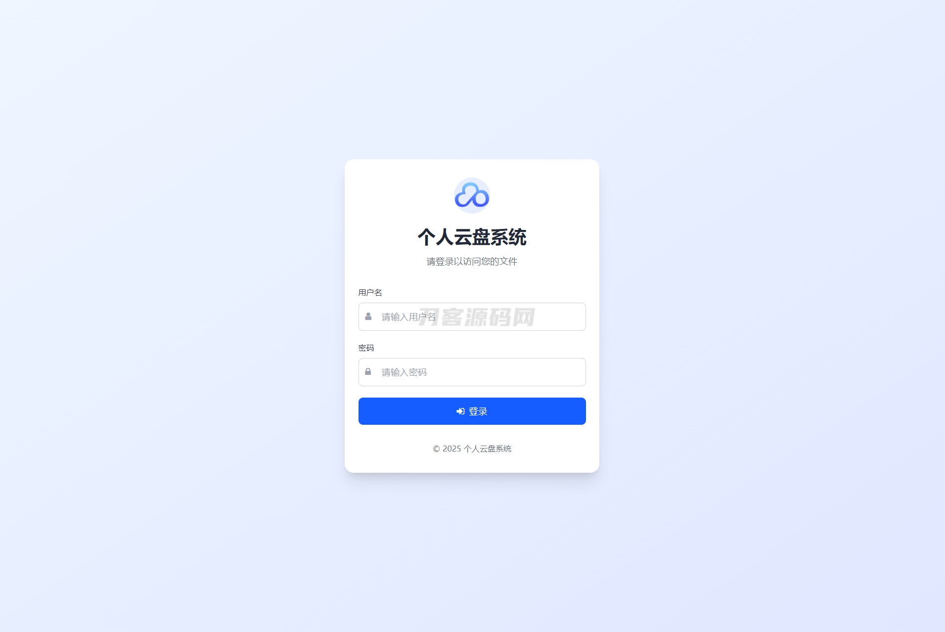 个人云盘登录页面截图