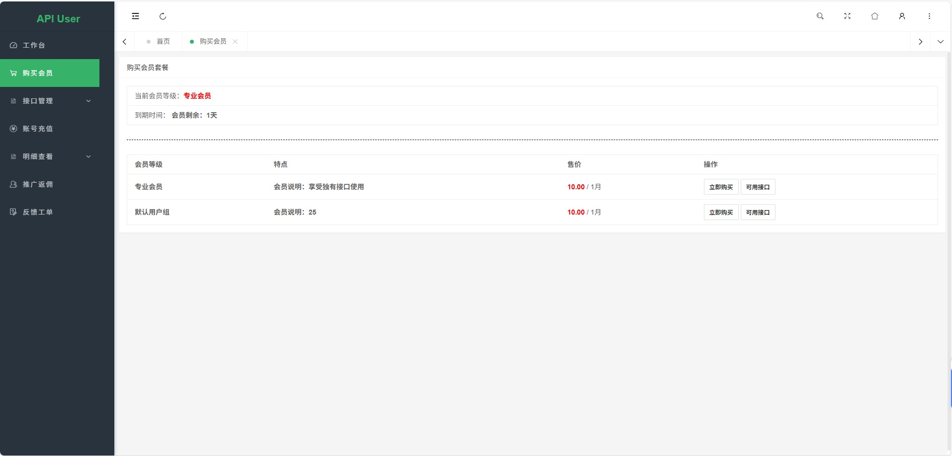 API调用记录查询