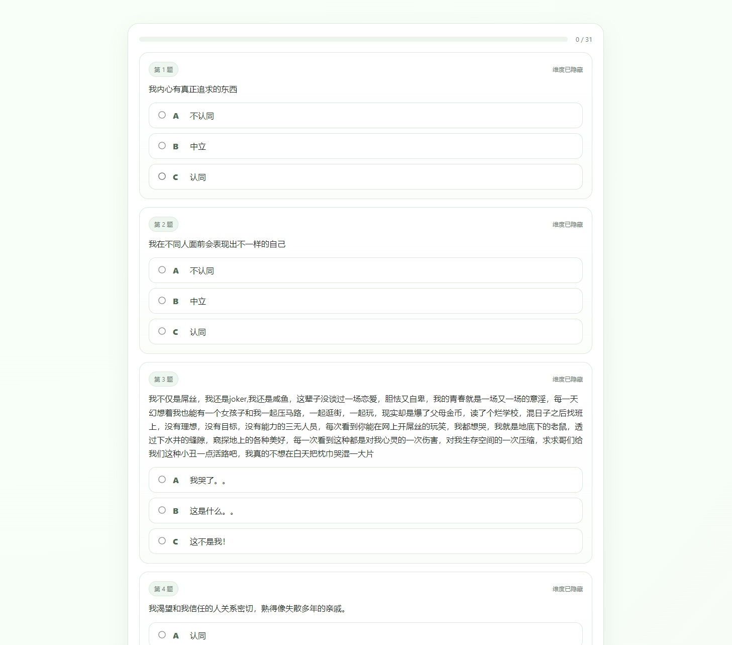 最新SBTI人格测试源码