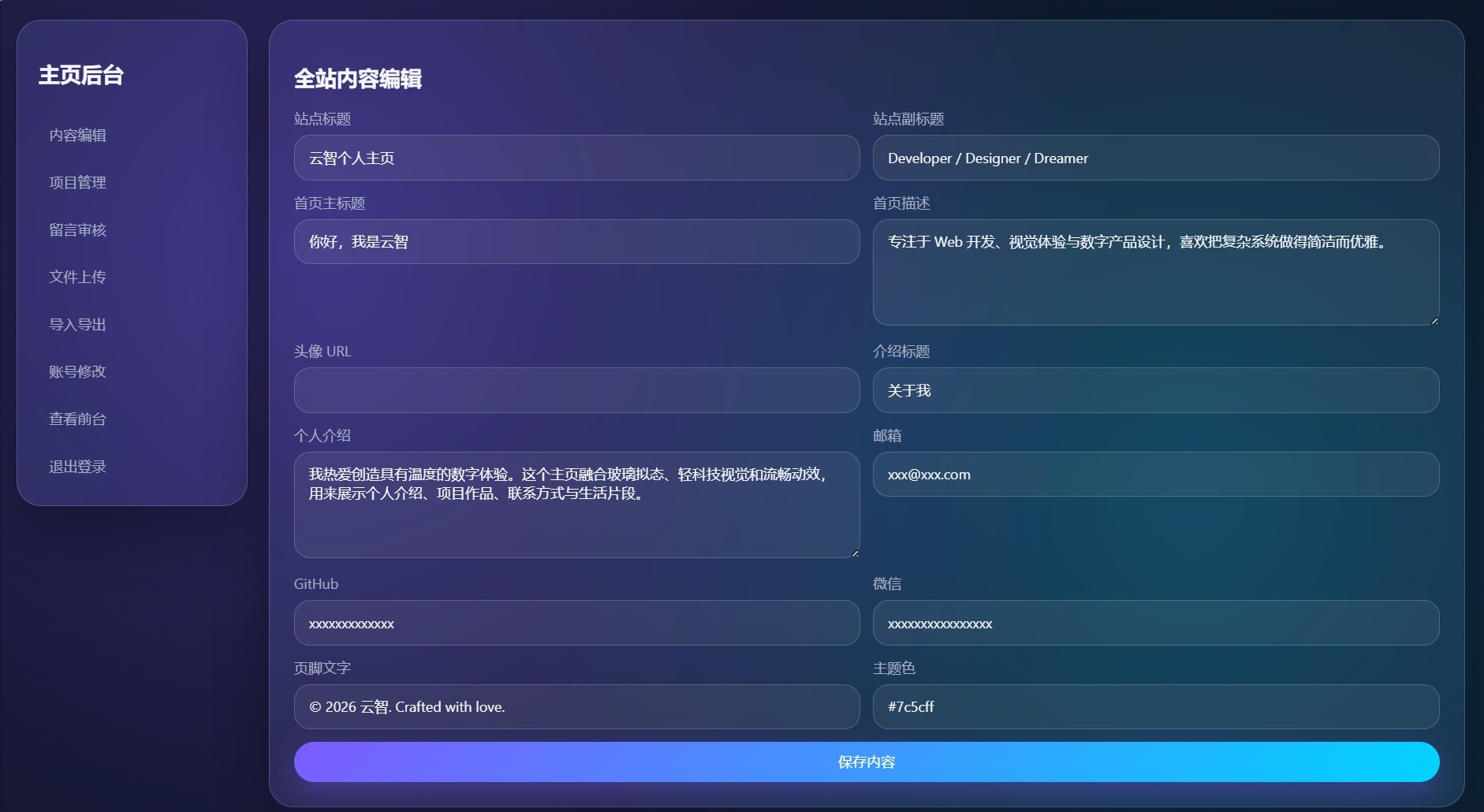 后台管理界面 登录页与仪表盘