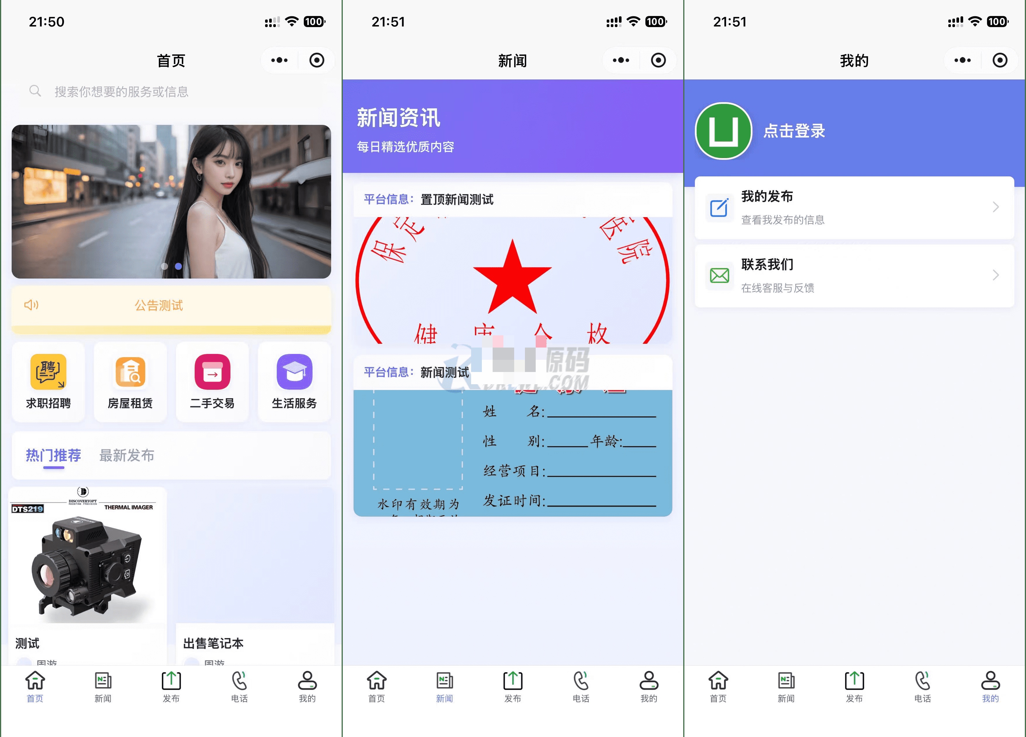 SiYU同城小程序源码 全开源带教程