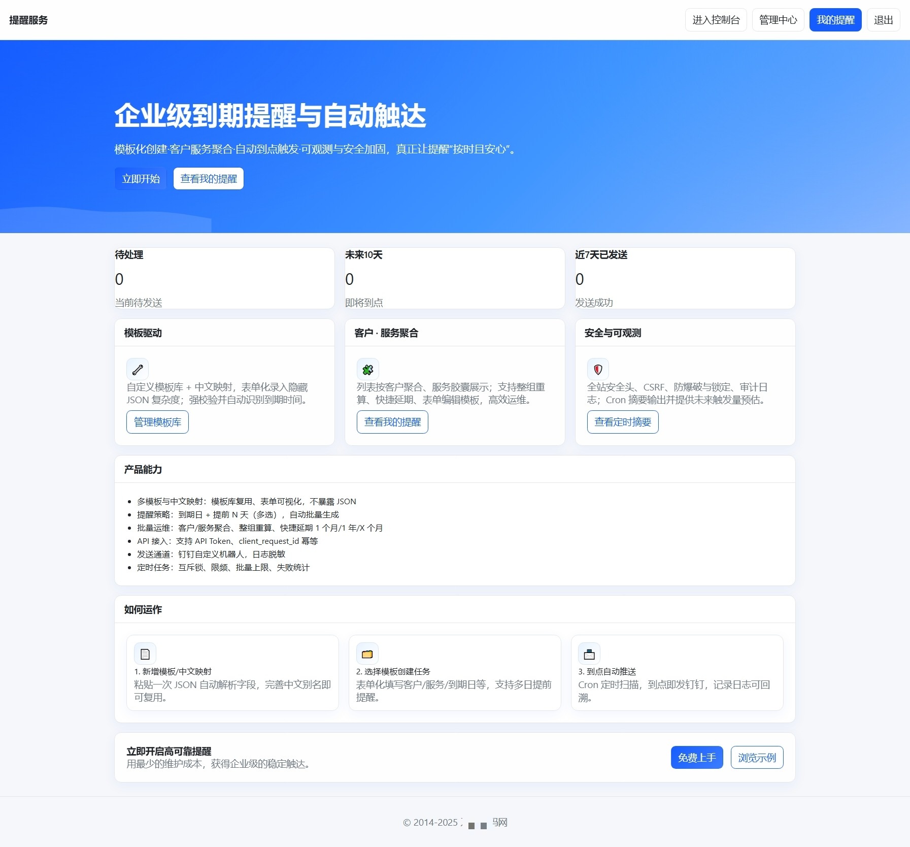 钉钉提醒业务系统源码，网站定时钉钉提醒业务系统
