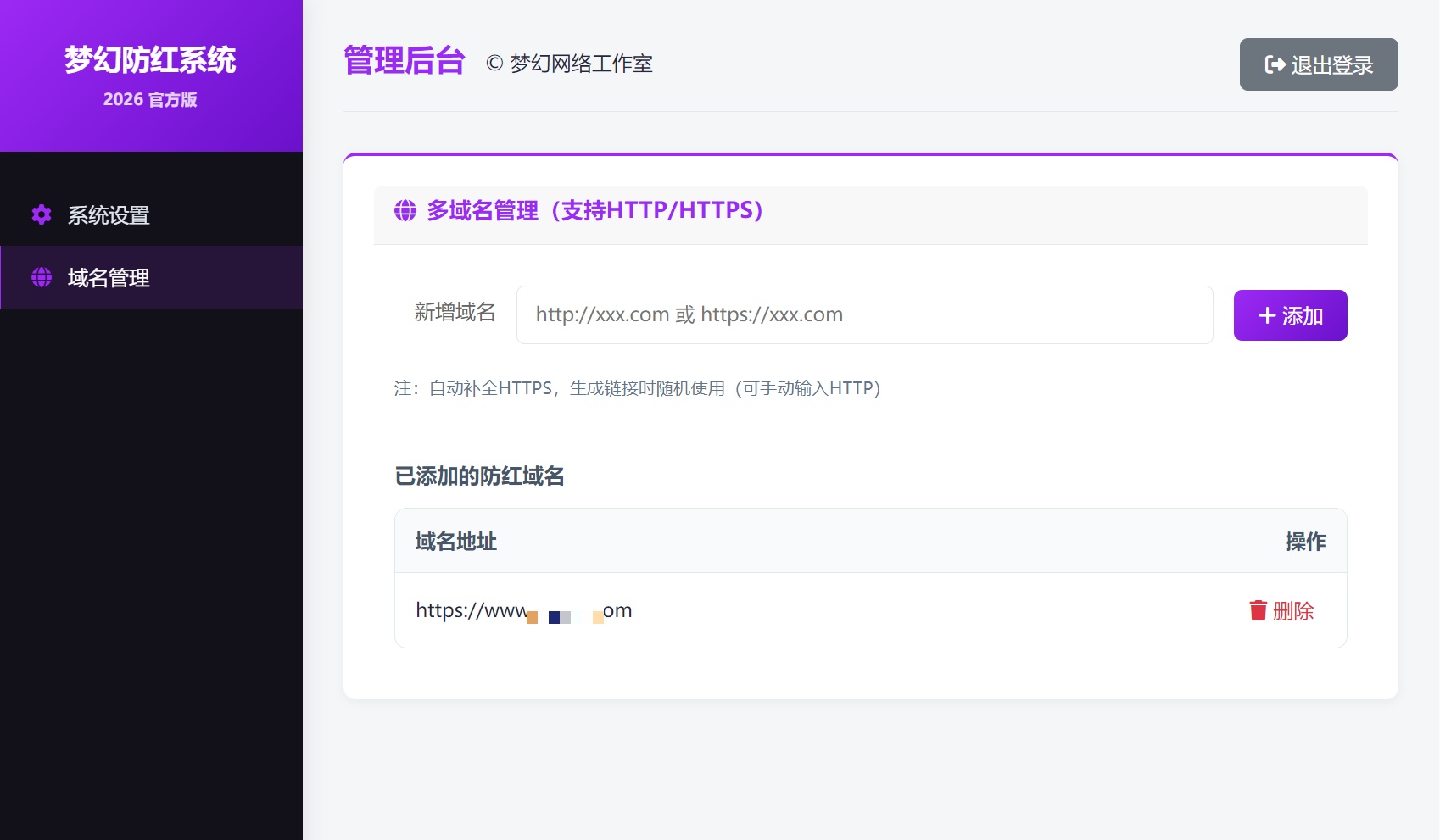 域名拦截状态检测功能展示